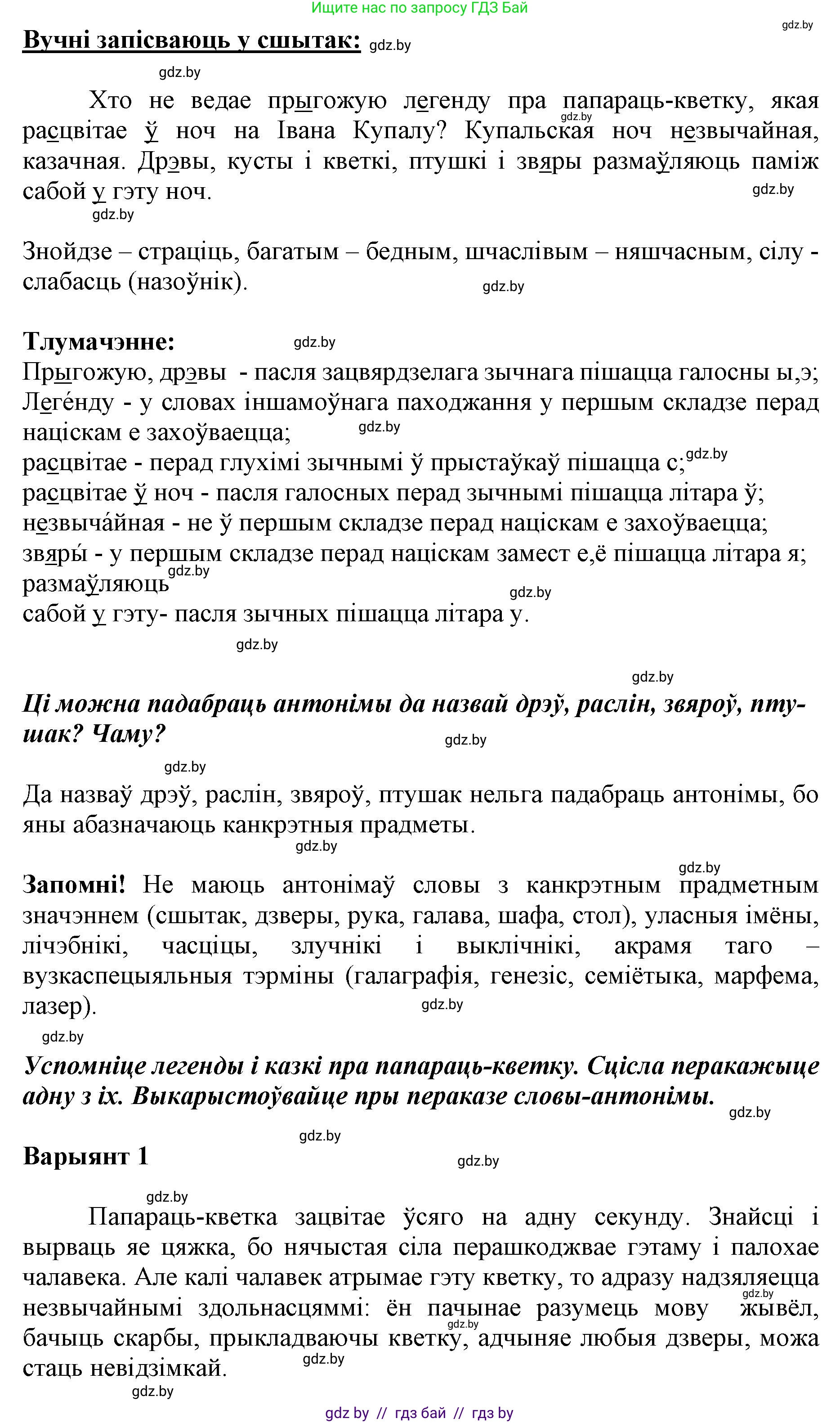 Белорусский язык (Беларуская мова), 5 класс Учебник, авторы: Валочка Ганна Міхайлаўна, Зелянко Вольга Уладзіміраўна, Мартынкевіч Святлана Васільеўна, Якуба Святлана Міхайлаўна, издательство Акадэмія адукацыі, Минск, 2024, голубого цвета, Частка 2, страница 101, номер 198, Решение (продолжение 2)
