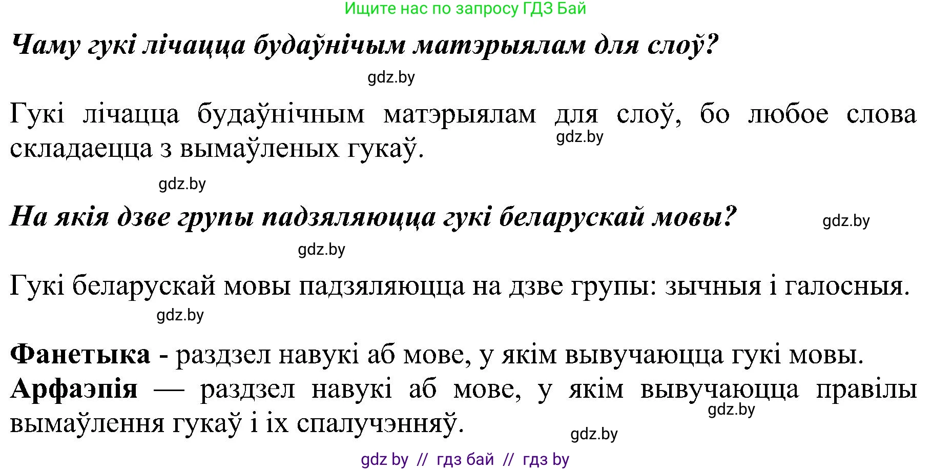 Белорусский язык (Беларуская мова), 5 класс Учебник, авторы: Валочка Ганна Міхайлаўна, Зелянко Вольга Уладзіміраўна, Мартынкевіч Святлана Васільеўна, Якуба Святлана Міхайлаўна, издательство Акадэмія адукацыі, Минск, 2024, голубого цвета, Частка 2, страница 8, номер 2, Решение (продолжение 2)