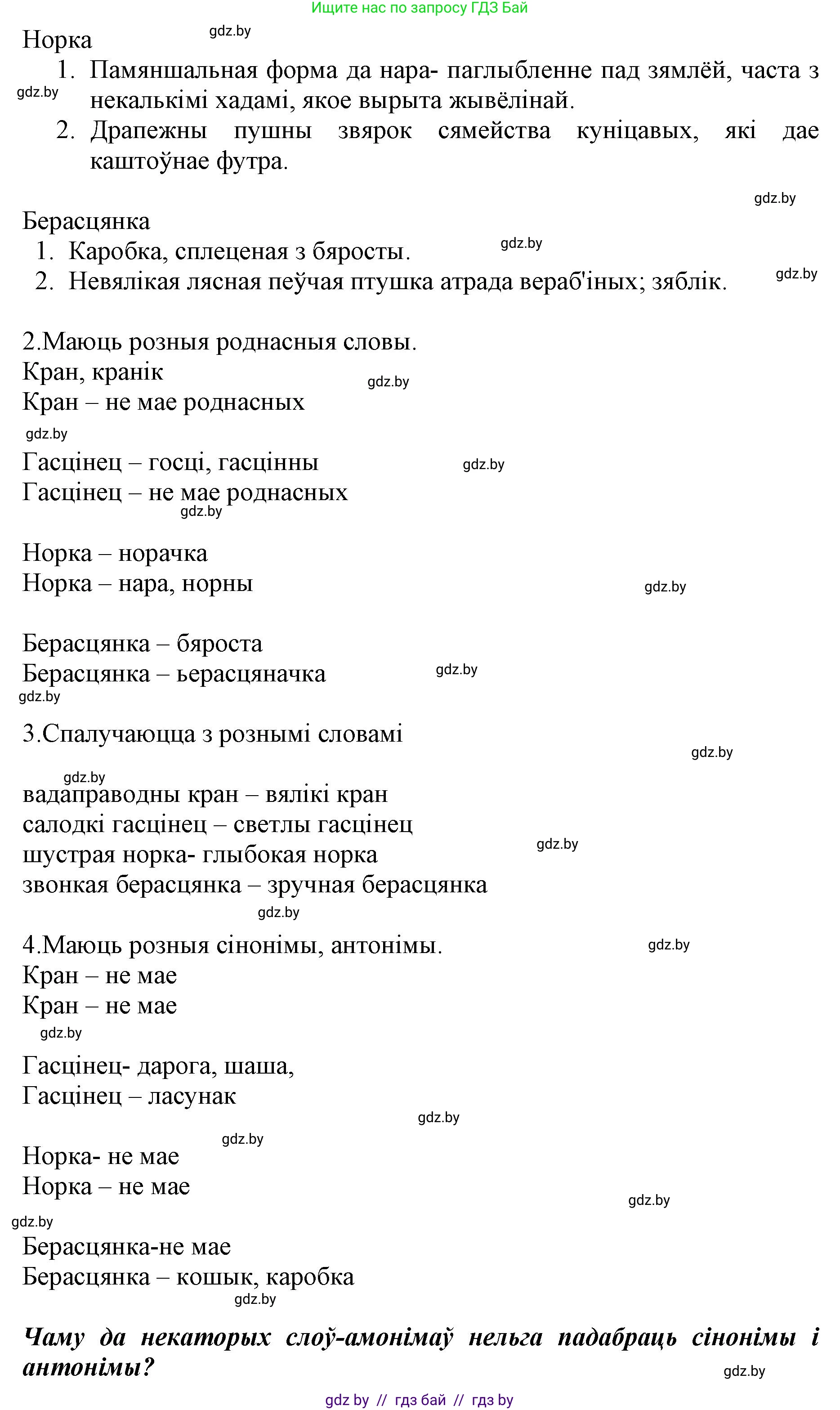 Белорусский язык (Беларуская мова), 5 класс Учебник, авторы: Валочка Ганна Міхайлаўна, Зелянко Вольга Уладзіміраўна, Мартынкевіч Святлана Васільеўна, Якуба Святлана Міхайлаўна, издательство Акадэмія адукацыі, Минск, 2024, голубого цвета, Частка 2, страница 104, номер 203, Решение (продолжение 2)