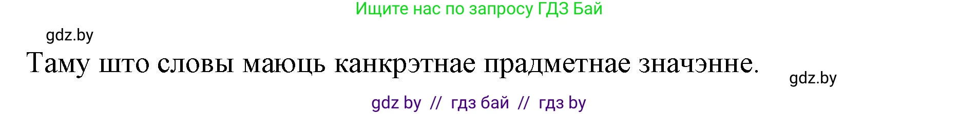 Белорусский язык (Беларуская мова), 5 класс Учебник, авторы: Валочка Ганна Міхайлаўна, Зелянко Вольга Уладзіміраўна, Мартынкевіч Святлана Васільеўна, Якуба Святлана Міхайлаўна, издательство Акадэмія адукацыі, Минск, 2024, голубого цвета, Частка 2, страница 104, номер 203, Решение (продолжение 3)