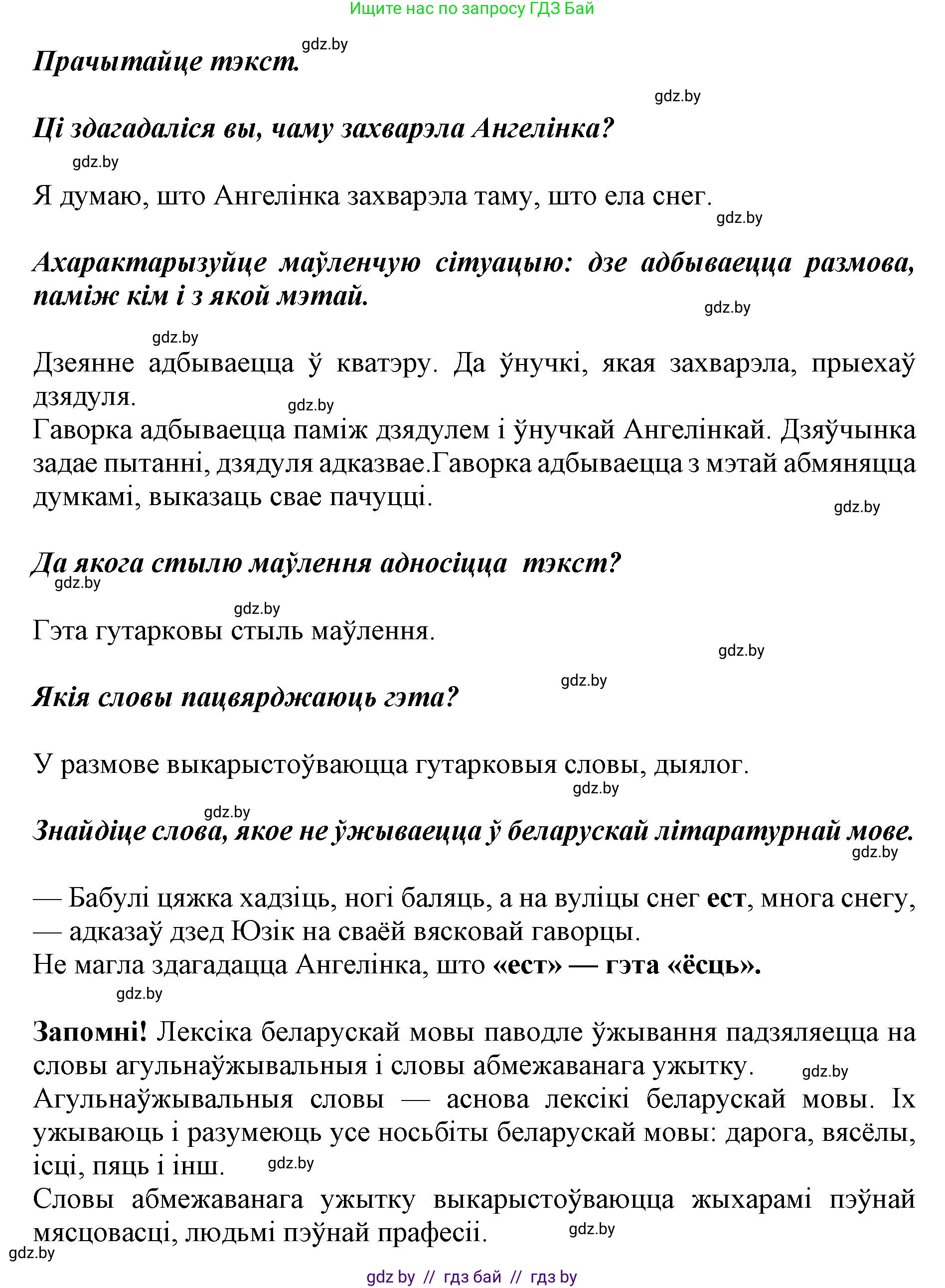 Белорусский язык (Беларуская мова), 5 класс Учебник, авторы: Валочка Ганна Міхайлаўна, Зелянко Вольга Уладзіміраўна, Мартынкевіч Святлана Васільеўна, Якуба Святлана Міхайлаўна, издательство Акадэмія адукацыі, Минск, 2024, голубого цвета, Частка 2, страница 106, номер 208, Решение (продолжение 2)