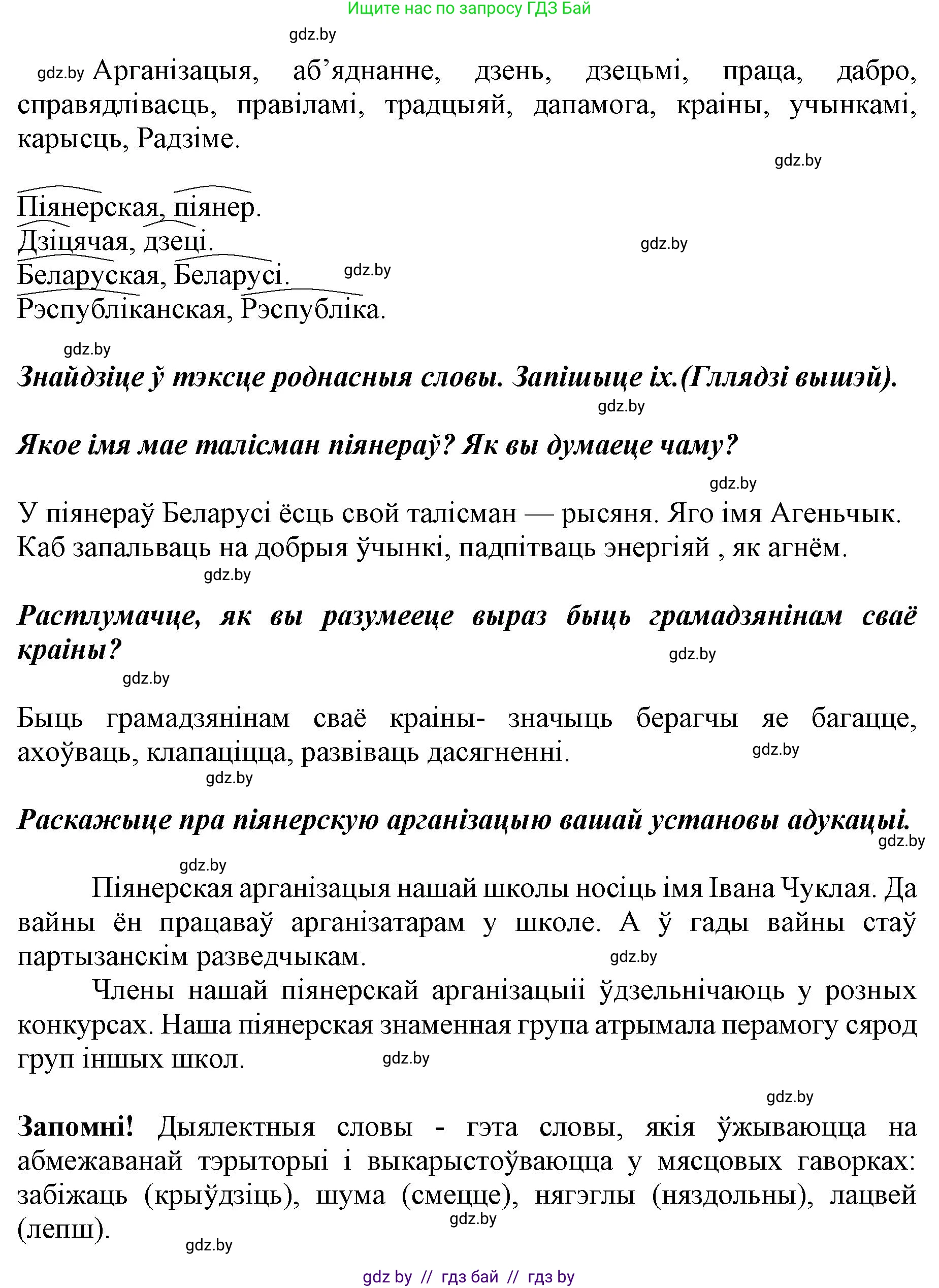 Белорусский язык (Беларуская мова), 5 класс Учебник, авторы: Валочка Ганна Міхайлаўна, Зелянко Вольга Уладзіміраўна, Мартынкевіч Святлана Васільеўна, Якуба Святлана Міхайлаўна, издательство Акадэмія адукацыі, Минск, 2024, голубого цвета, Частка 2, страница 107, номер 209, Решение (продолжение 2)