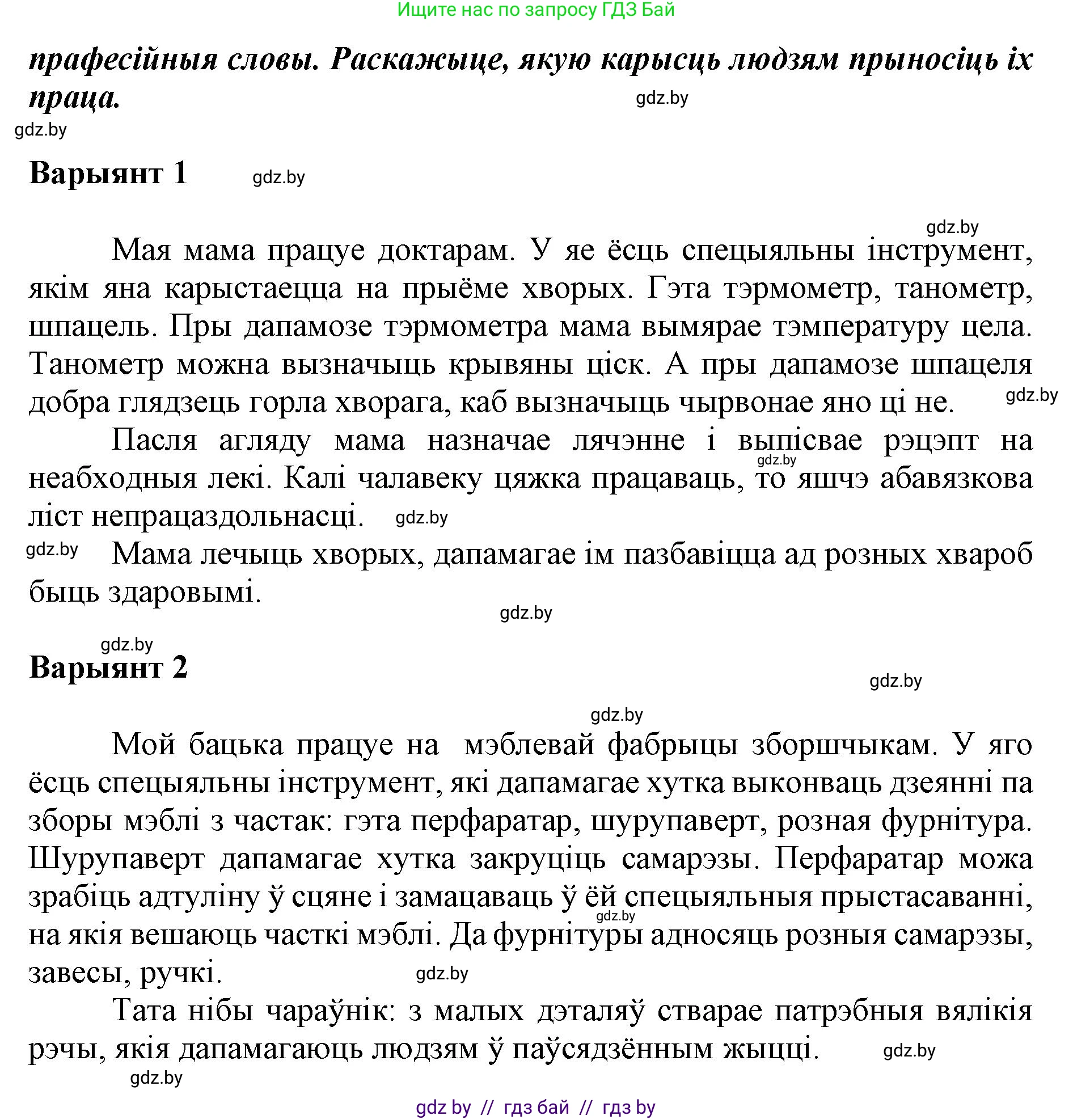 Белорусский язык (Беларуская мова), 5 класс Учебник, авторы: Валочка Ганна Міхайлаўна, Зелянко Вольга Уладзіміраўна, Мартынкевіч Святлана Васільеўна, Якуба Святлана Міхайлаўна, издательство Акадэмія адукацыі, Минск, 2024, голубого цвета, Частка 2, страница 110, номер 214, Решение (продолжение 2)