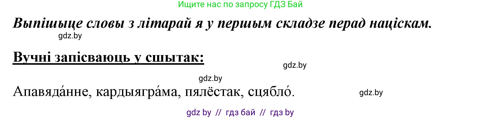 Белорусский язык (Беларуская мова), 5 класс Учебник, авторы: Валочка Ганна Міхайлаўна, Зелянко Вольга Уладзіміраўна, Мартынкевіч Святлана Васільеўна, Якуба Святлана Міхайлаўна, издательство Акадэмія адукацыі, Минск, 2024, голубого цвета, Частка 2, страница 111, номер 215, Решение (продолжение 2)