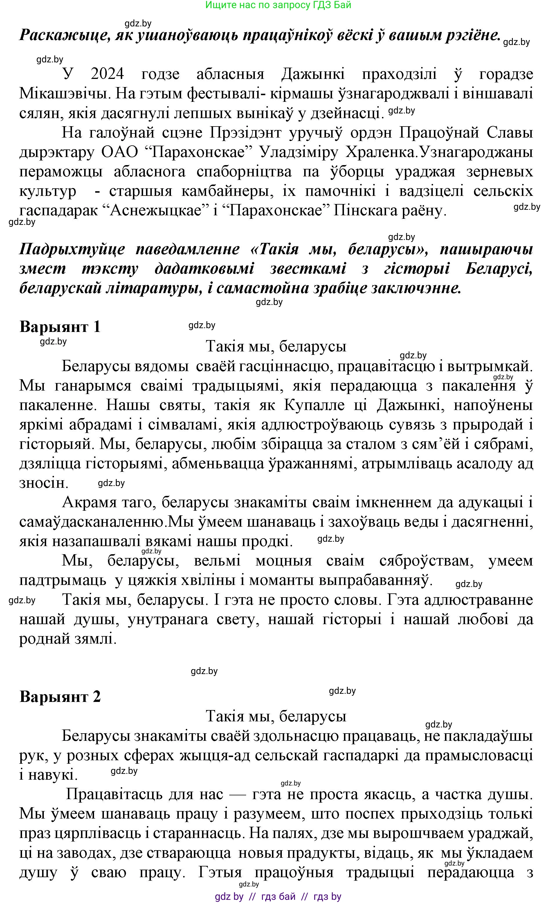 Белорусский язык (Беларуская мова), 5 класс Учебник, авторы: Валочка Ганна Міхайлаўна, Зелянко Вольга Уладзіміраўна, Мартынкевіч Святлана Васільеўна, Якуба Святлана Міхайлаўна, издательство Акадэмія адукацыі, Минск, 2024, голубого цвета, Частка 2, страница 119, номер 233, Решение (продолжение 2)