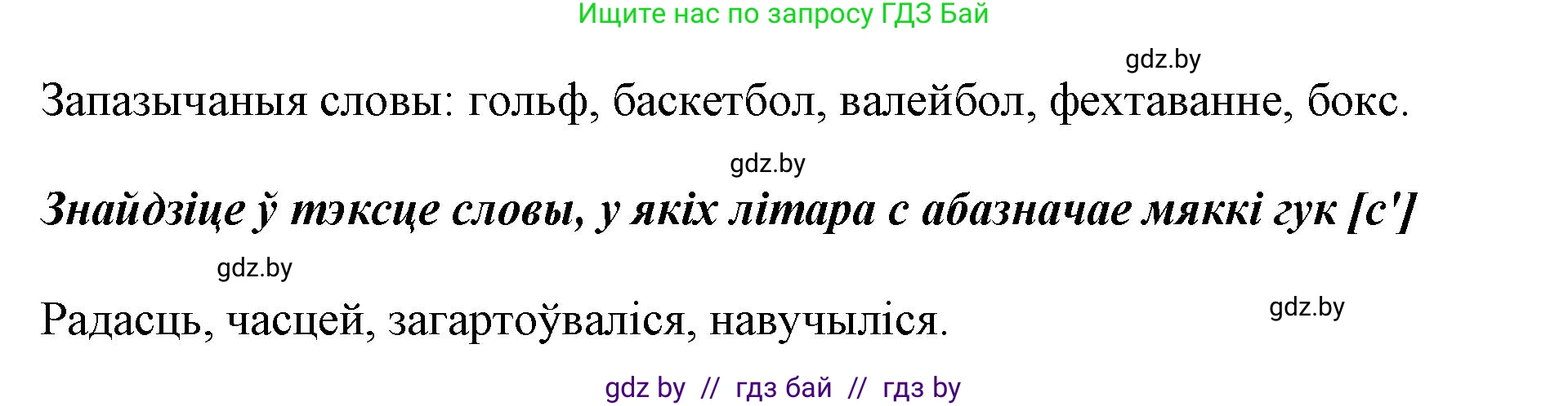 Белорусский язык (Беларуская мова), 5 класс Учебник, авторы: Валочка Ганна Міхайлаўна, Зелянко Вольга Уладзіміраўна, Мартынкевіч Святлана Васільеўна, Якуба Святлана Міхайлаўна, издательство Акадэмія адукацыі, Минск, 2024, голубого цвета, Частка 2, страница 121, номер 236, Решение (продолжение 2)
