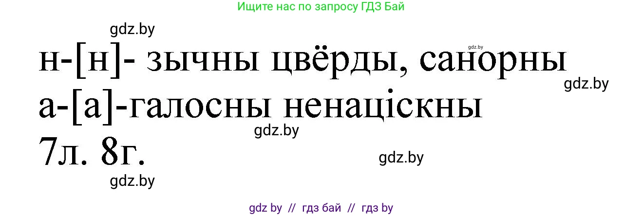 Белорусский язык (Беларуская мова), 5 класс Учебник, авторы: Валочка Ганна Міхайлаўна, Зелянко Вольга Уладзіміраўна, Мартынкевіч Святлана Васільеўна, Якуба Святлана Міхайлаўна, издательство Акадэмія адукацыі, Минск, 2024, голубого цвета, Частка 2, страница 122, номер 238, Решение (продолжение 2)