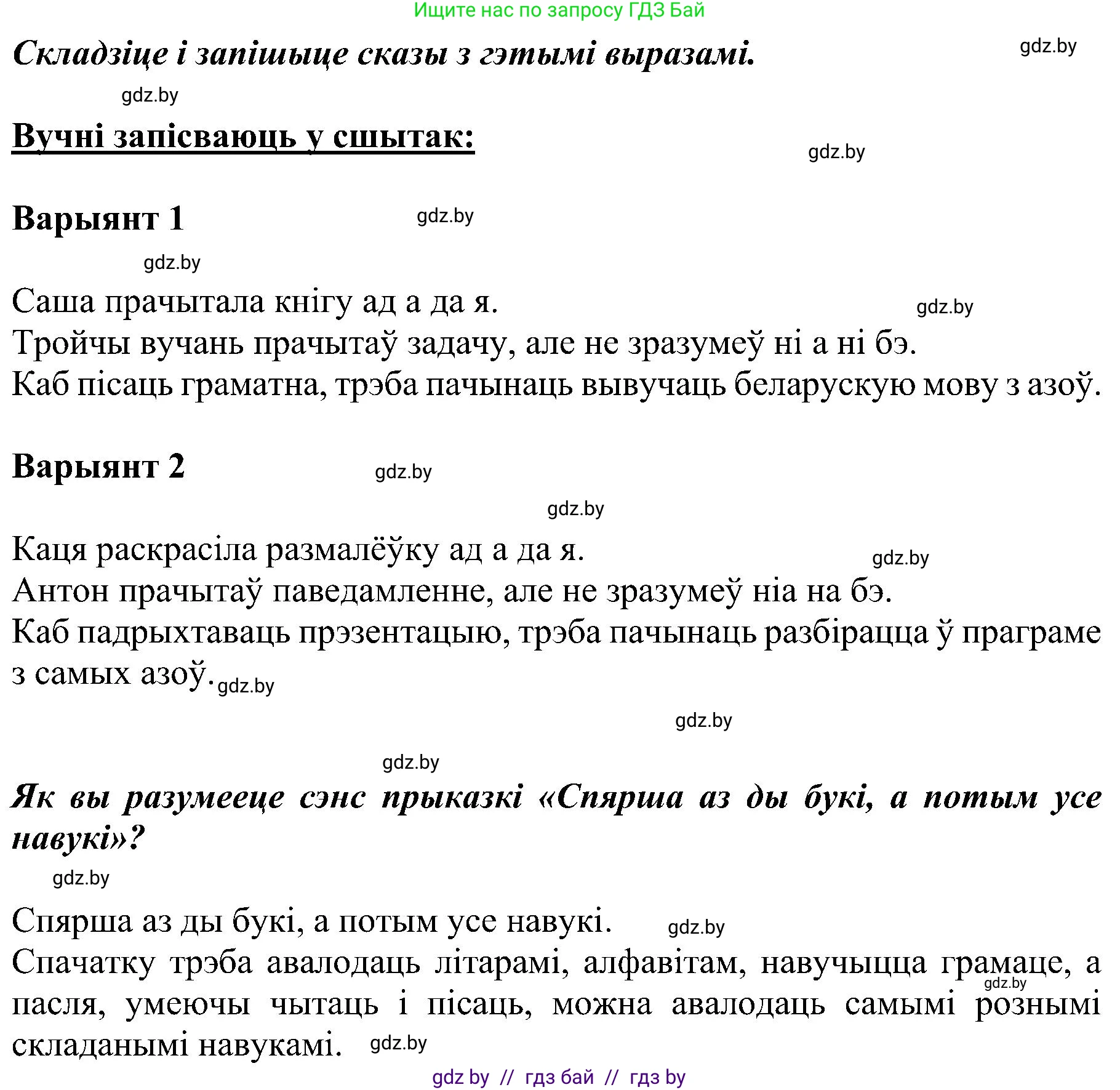 Белорусский язык (Беларуская мова), 5 класс Учебник, авторы: Валочка Ганна Міхайлаўна, Зелянко Вольга Уладзіміраўна, Мартынкевіч Святлана Васільеўна, Якуба Святлана Міхайлаўна, издательство Акадэмія адукацыі, Минск, 2024, голубого цвета, Частка 2, страница 19, номер 24, Решение (продолжение 2)