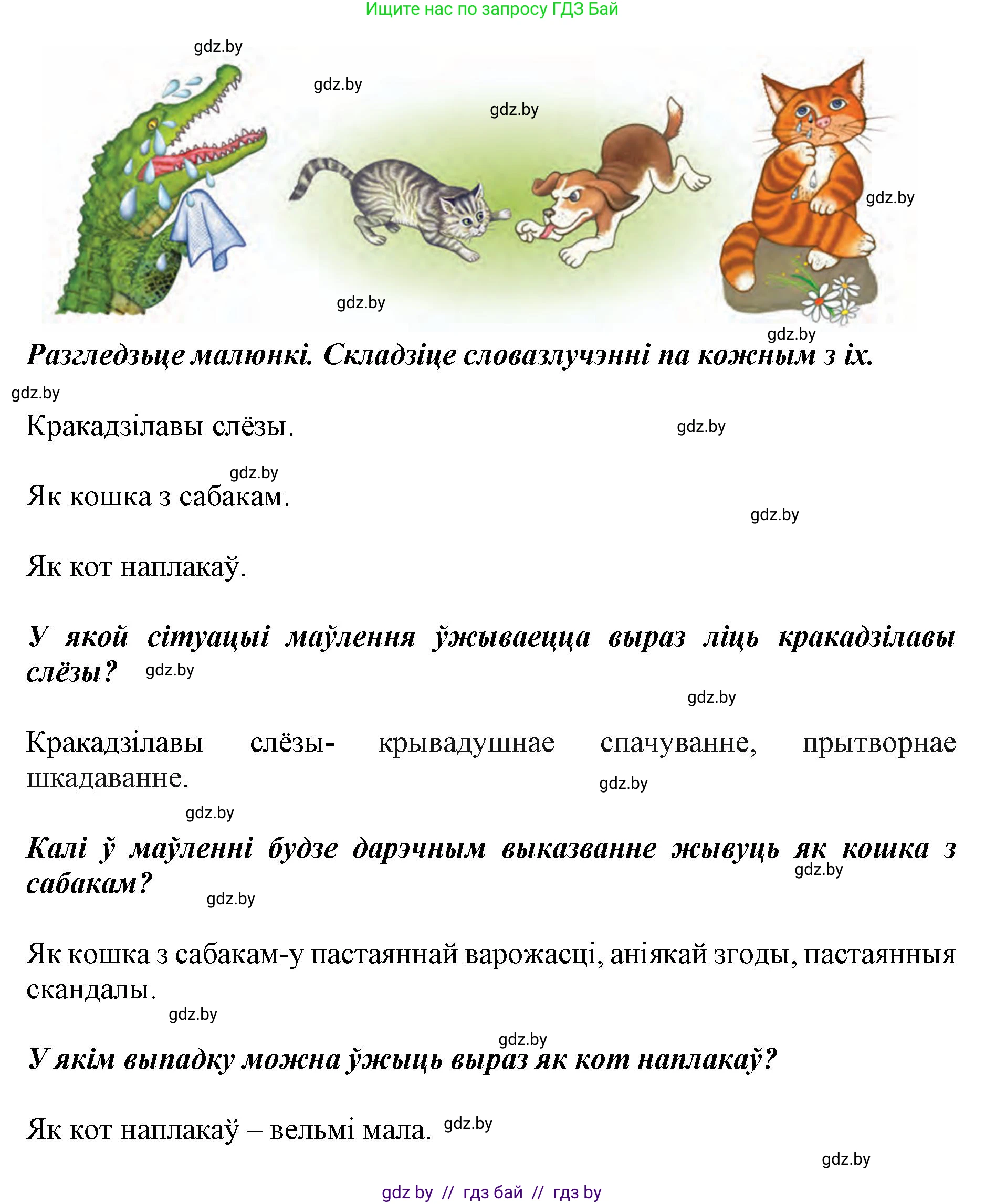 Белорусский язык (Беларуская мова), 5 класс Учебник, авторы: Валочка Ганна Міхайлаўна, Зелянко Вольга Уладзіміраўна, Мартынкевіч Святлана Васільеўна, Якуба Святлана Міхайлаўна, издательство Акадэмія адукацыі, Минск, 2024, голубого цвета, Частка 2, страница 124, номер 242, Решение (продолжение 2)