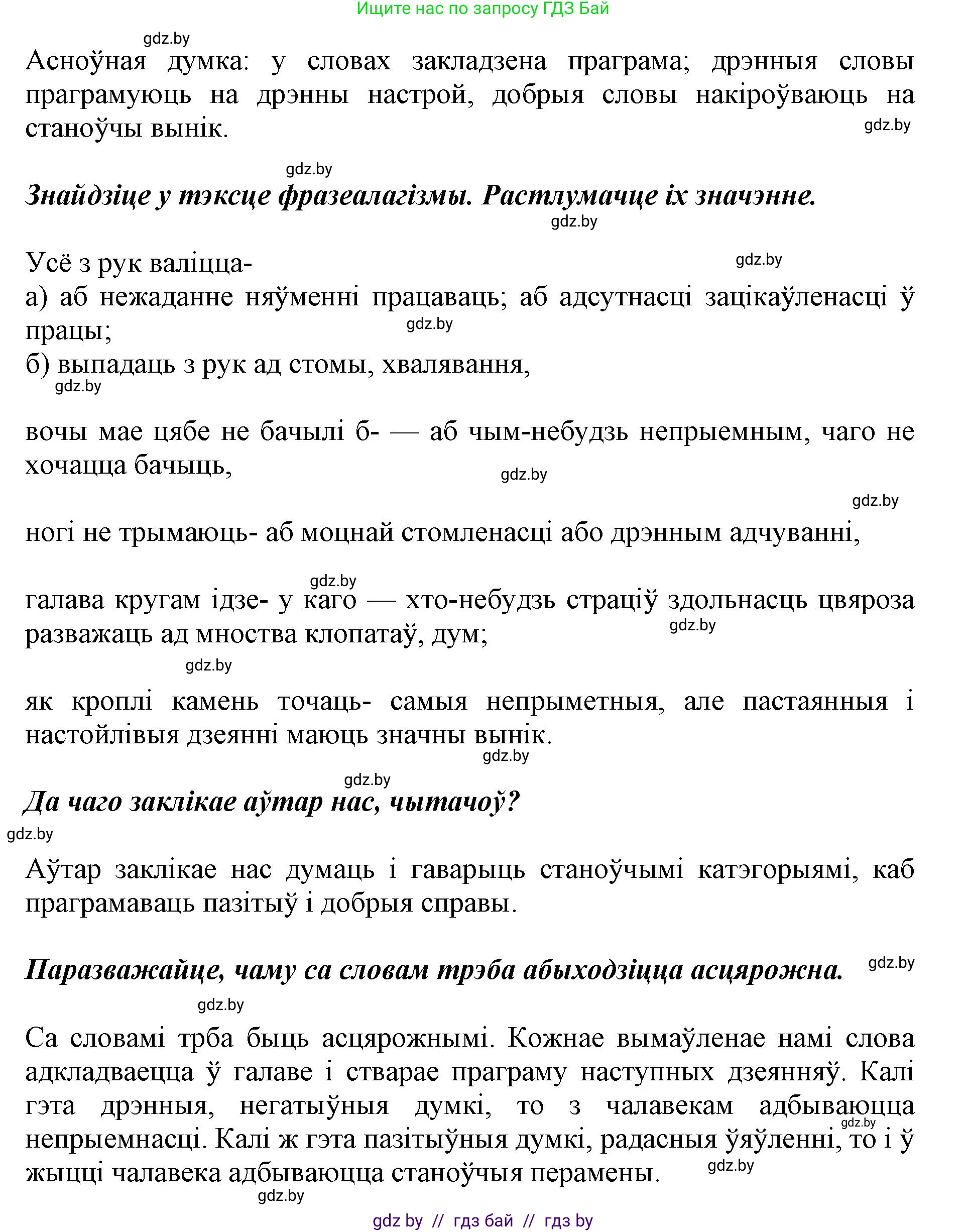 Белорусский язык (Беларуская мова), 5 класс Учебник, авторы: Валочка Ганна Міхайлаўна, Зелянко Вольга Уладзіміраўна, Мартынкевіч Святлана Васільеўна, Якуба Святлана Міхайлаўна, издательство Акадэмія адукацыі, Минск, 2024, голубого цвета, Частка 2, страница 125, номер 245, Решение (продолжение 2)
