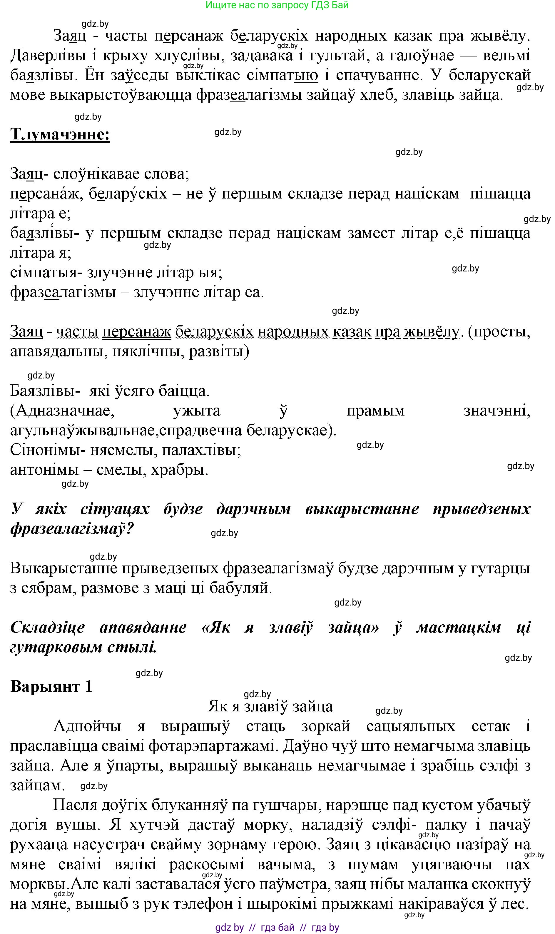 Белорусский язык (Беларуская мова), 5 класс Учебник, авторы: Валочка Ганна Міхайлаўна, Зелянко Вольга Уладзіміраўна, Мартынкевіч Святлана Васільеўна, Якуба Святлана Міхайлаўна, издательство Акадэмія адукацыі, Минск, 2024, голубого цвета, Частка 2, страница 126, номер 247, Решение (продолжение 2)