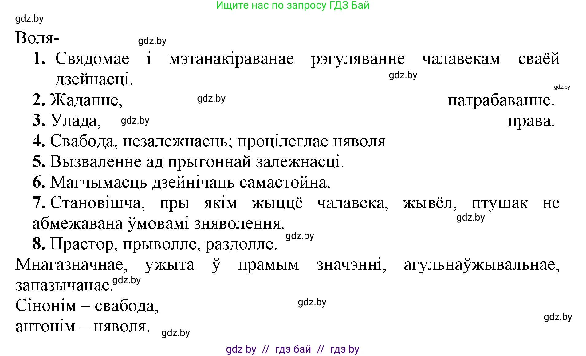 Белорусский язык (Беларуская мова), 5 класс Учебник, авторы: Валочка Ганна Міхайлаўна, Зелянко Вольга Уладзіміраўна, Мартынкевіч Святлана Васільеўна, Якуба Святлана Міхайлаўна, издательство Акадэмія адукацыі, Минск, 2024, голубого цвета, Частка 2, страница 127, номер 248, Решение (продолжение 2)