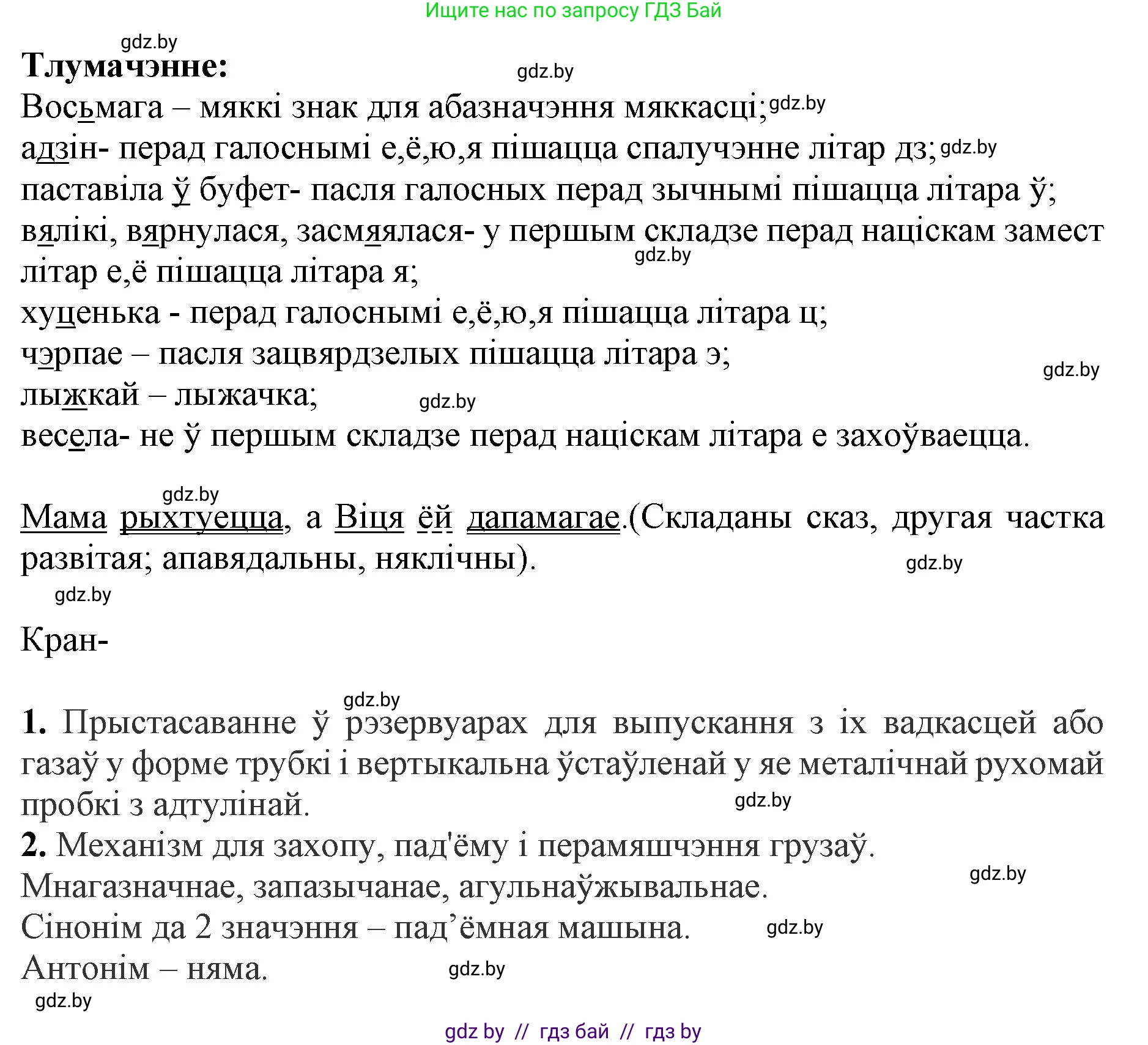 Белорусский язык (Беларуская мова), 5 класс Учебник, авторы: Валочка Ганна Міхайлаўна, Зелянко Вольга Уладзіміраўна, Мартынкевіч Святлана Васільеўна, Якуба Святлана Міхайлаўна, издательство Акадэмія адукацыі, Минск, 2024, голубого цвета, Частка 2, страница 131, номер 257, Решение (продолжение 2)