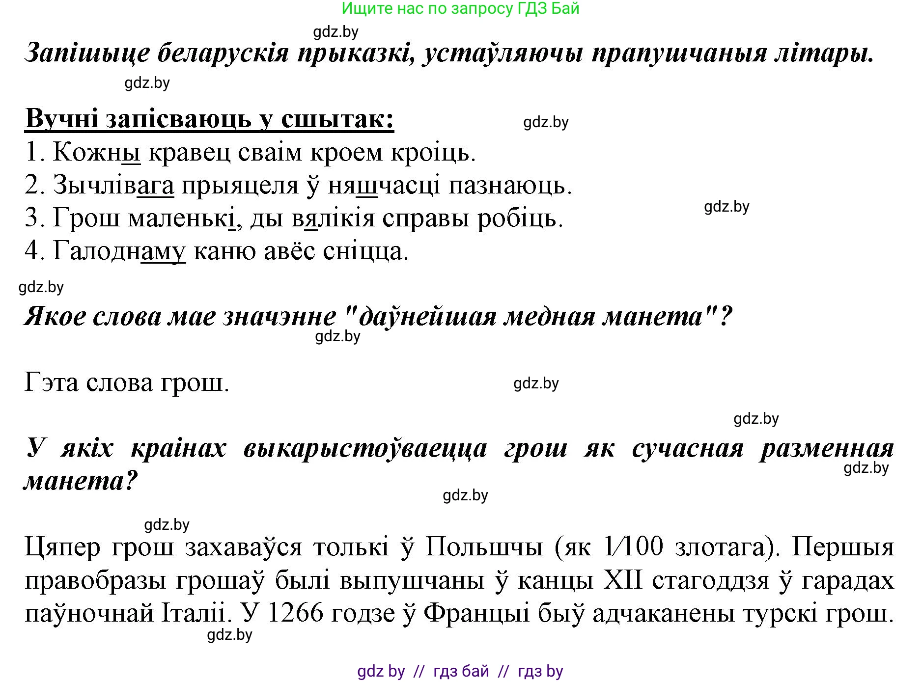 Белорусский язык (Беларуская мова), 5 класс Учебник, авторы: Валочка Ганна Міхайлаўна, Зелянко Вольга Уладзіміраўна, Мартынкевіч Святлана Васільеўна, Якуба Святлана Міхайлаўна, издательство Акадэмія адукацыі, Минск, 2024, голубого цвета, Частка 2, страница 132, номер 259, Решение (продолжение 2)