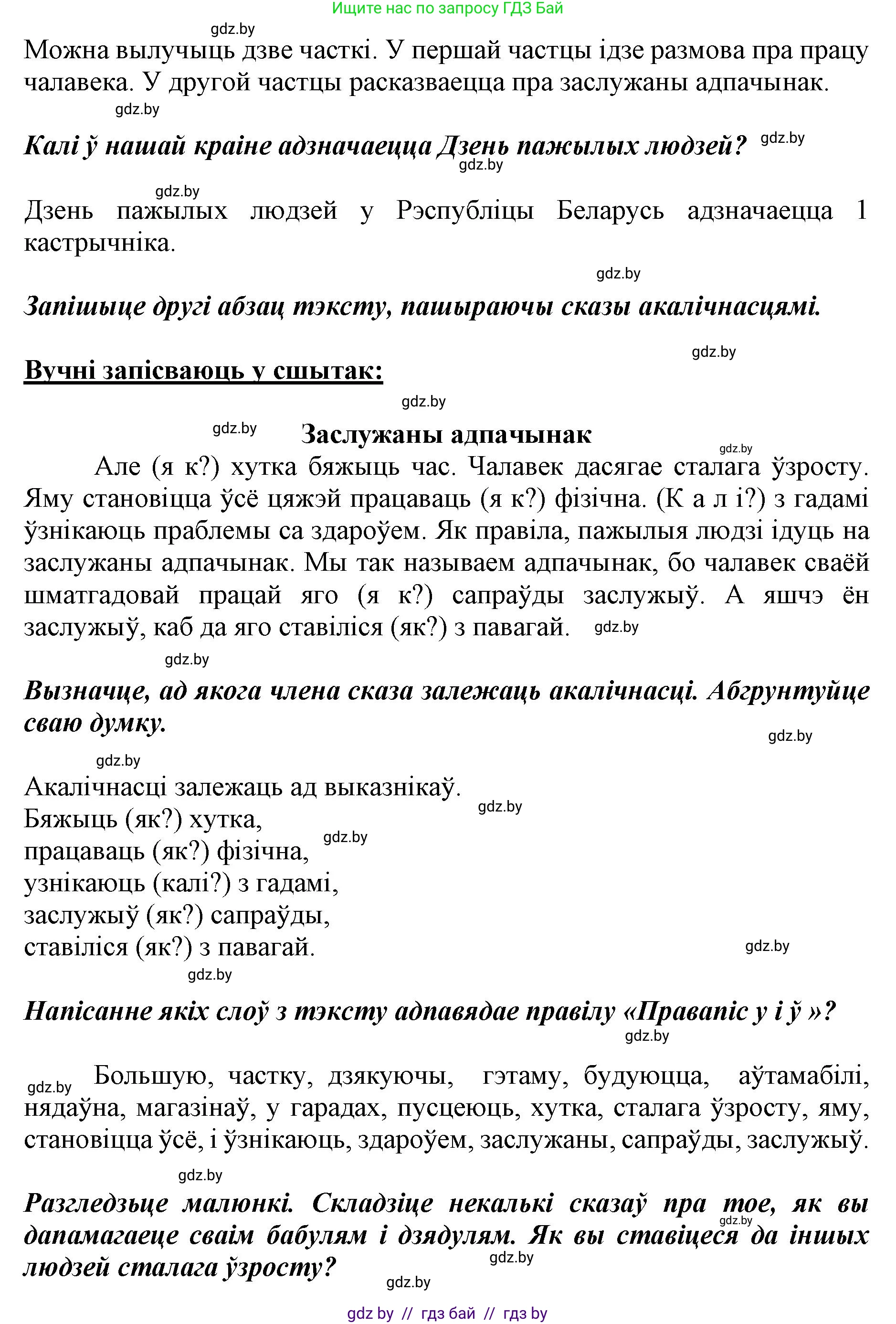 Белорусский язык (Беларуская мова), 5 класс Учебник, авторы: Валочка Ганна Міхайлаўна, Зелянко Вольга Уладзіміраўна, Мартынкевіч Святлана Васільеўна, Якуба Святлана Міхайлаўна, издательство Акадэмія адукацыі, Минск, 2024, голубого цвета, Частка 2, страница 133, номер 260, Решение (продолжение 2)