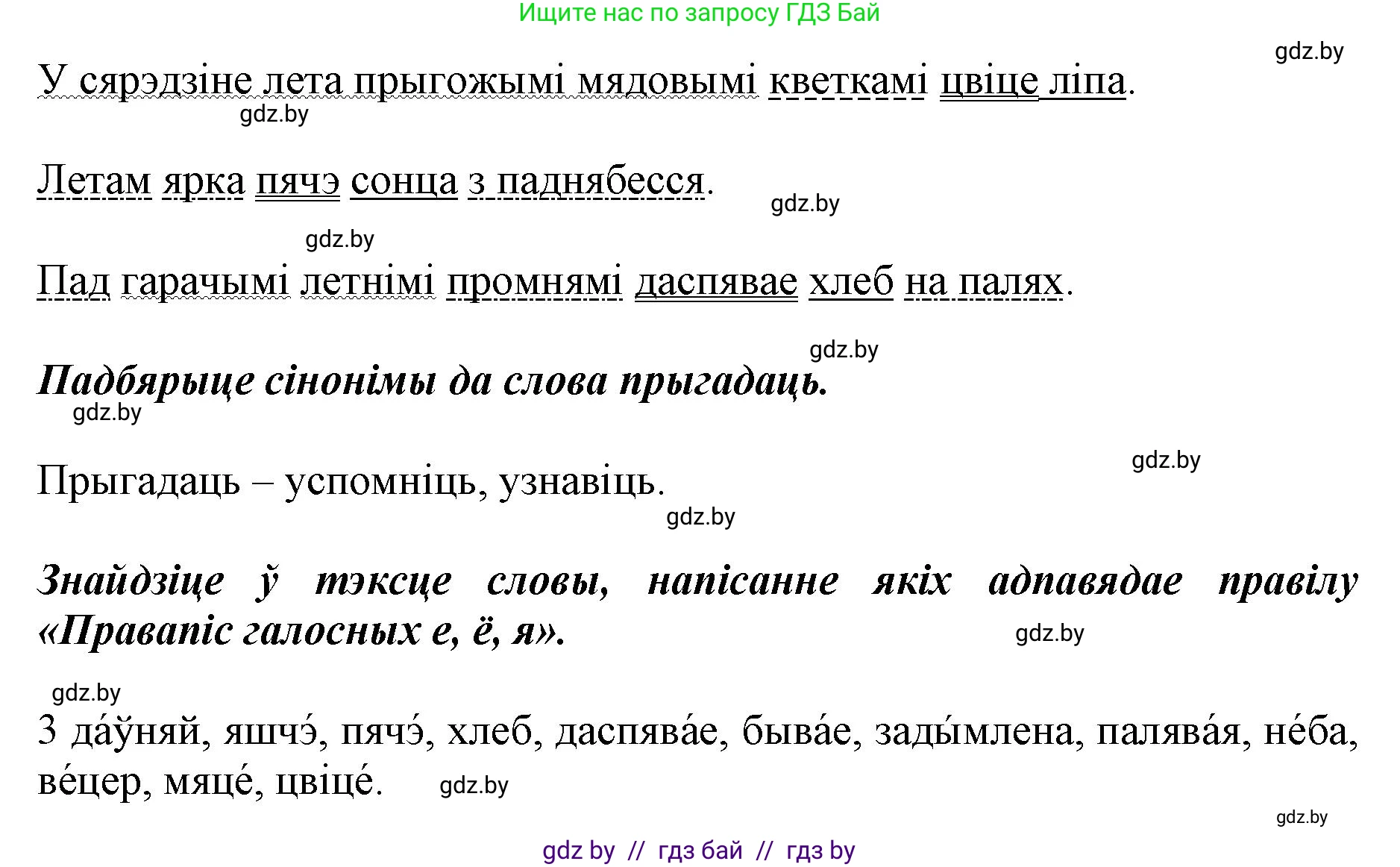 Белорусский язык (Беларуская мова), 5 класс Учебник, авторы: Валочка Ганна Міхайлаўна, Зелянко Вольга Уладзіміраўна, Мартынкевіч Святлана Васільеўна, Якуба Святлана Міхайлаўна, издательство Акадэмія адукацыі, Минск, 2024, голубого цвета, Частка 2, страница 134, номер 261, Решение (продолжение 2)