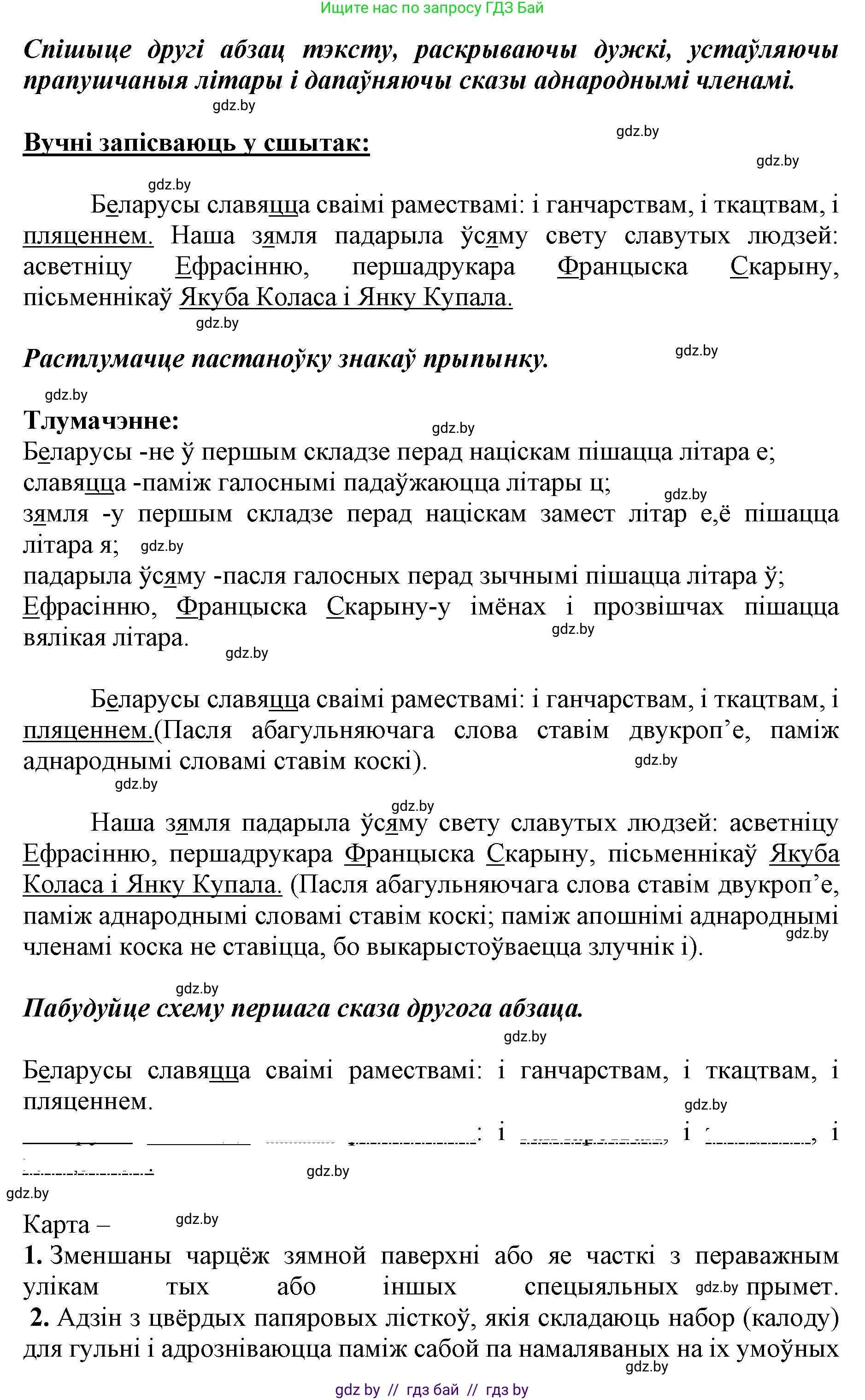 Белорусский язык (Беларуская мова), 5 класс Учебник, авторы: Валочка Ганна Міхайлаўна, Зелянко Вольга Уладзіміраўна, Мартынкевіч Святлана Васільеўна, Якуба Святлана Міхайлаўна, издательство Акадэмія адукацыі, Минск, 2024, голубого цвета, Частка 2, страница 135, номер 262, Решение (продолжение 2)