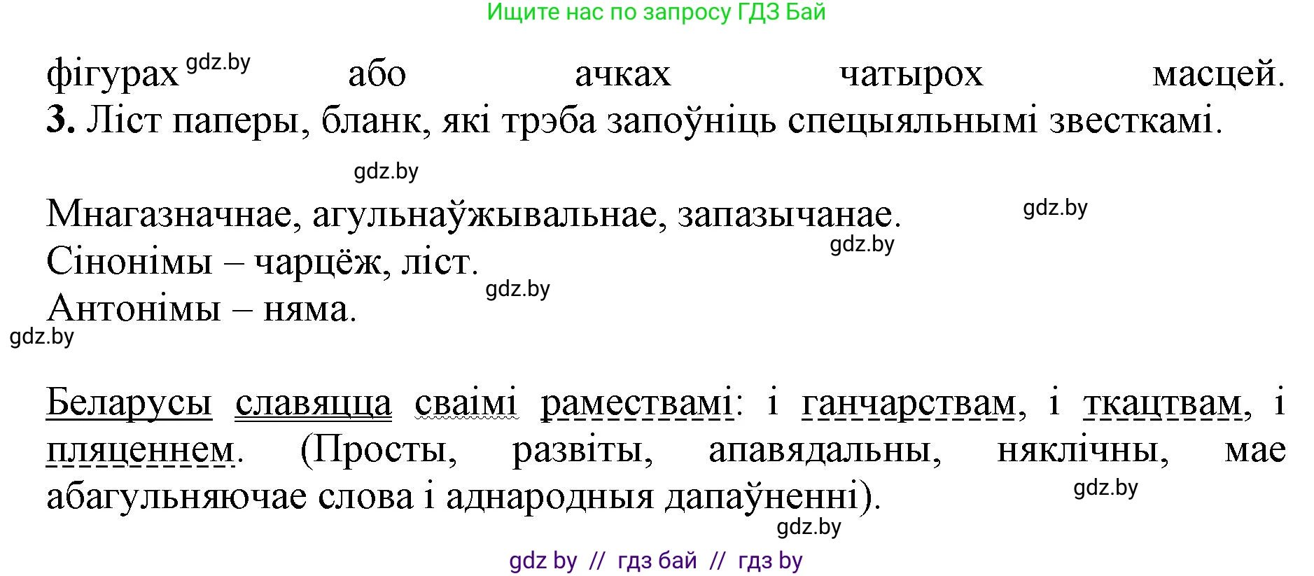 Белорусский язык (Беларуская мова), 5 класс Учебник, авторы: Валочка Ганна Міхайлаўна, Зелянко Вольга Уладзіміраўна, Мартынкевіч Святлана Васільеўна, Якуба Святлана Міхайлаўна, издательство Акадэмія адукацыі, Минск, 2024, голубого цвета, Частка 2, страница 135, номер 262, Решение (продолжение 3)