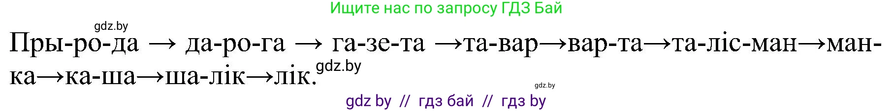Белорусский язык (Беларуская мова), 5 класс Учебник, авторы: Валочка Ганна Міхайлаўна, Зелянко Вольга Уладзіміраўна, Мартынкевіч Святлана Васільеўна, Якуба Святлана Міхайлаўна, издательство Акадэмія адукацыі, Минск, 2024, голубого цвета, Частка 2, страница 21, номер 31, Решение (продолжение 2)