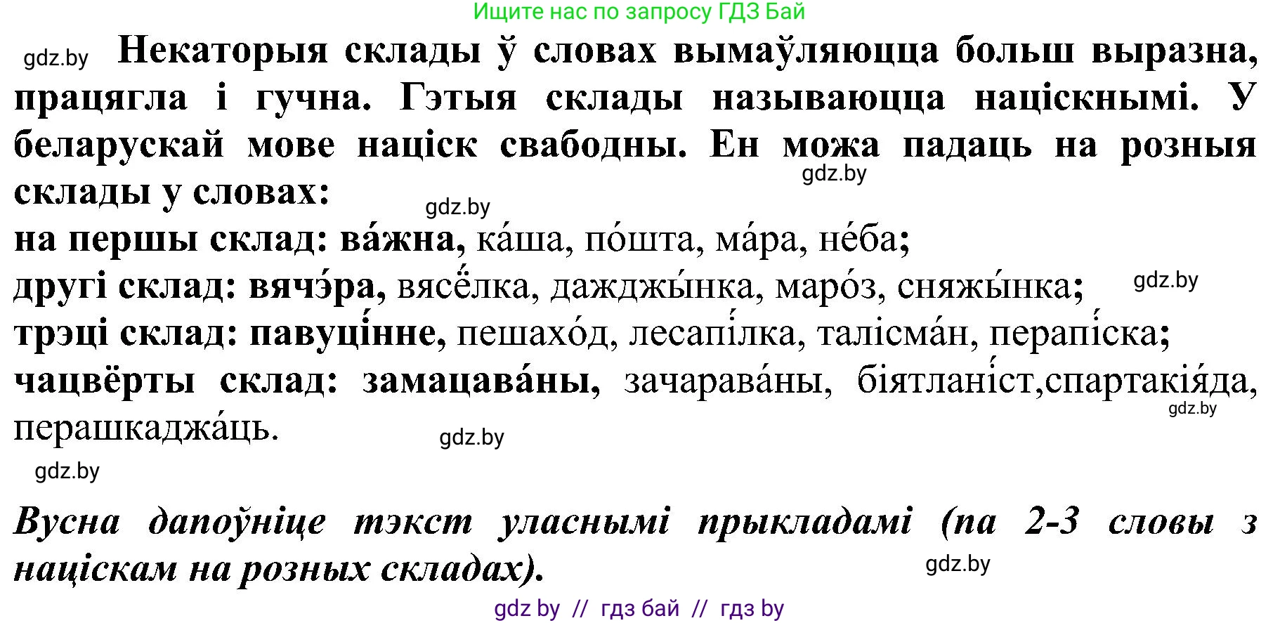 Белорусский язык (Беларуская мова), 5 класс Учебник, авторы: Валочка Ганна Міхайлаўна, Зелянко Вольга Уладзіміраўна, Мартынкевіч Святлана Васільеўна, Якуба Святлана Міхайлаўна, издательство Акадэмія адукацыі, Минск, 2024, голубого цвета, Частка 2, страница 22, номер 33, Решение (продолжение 2)