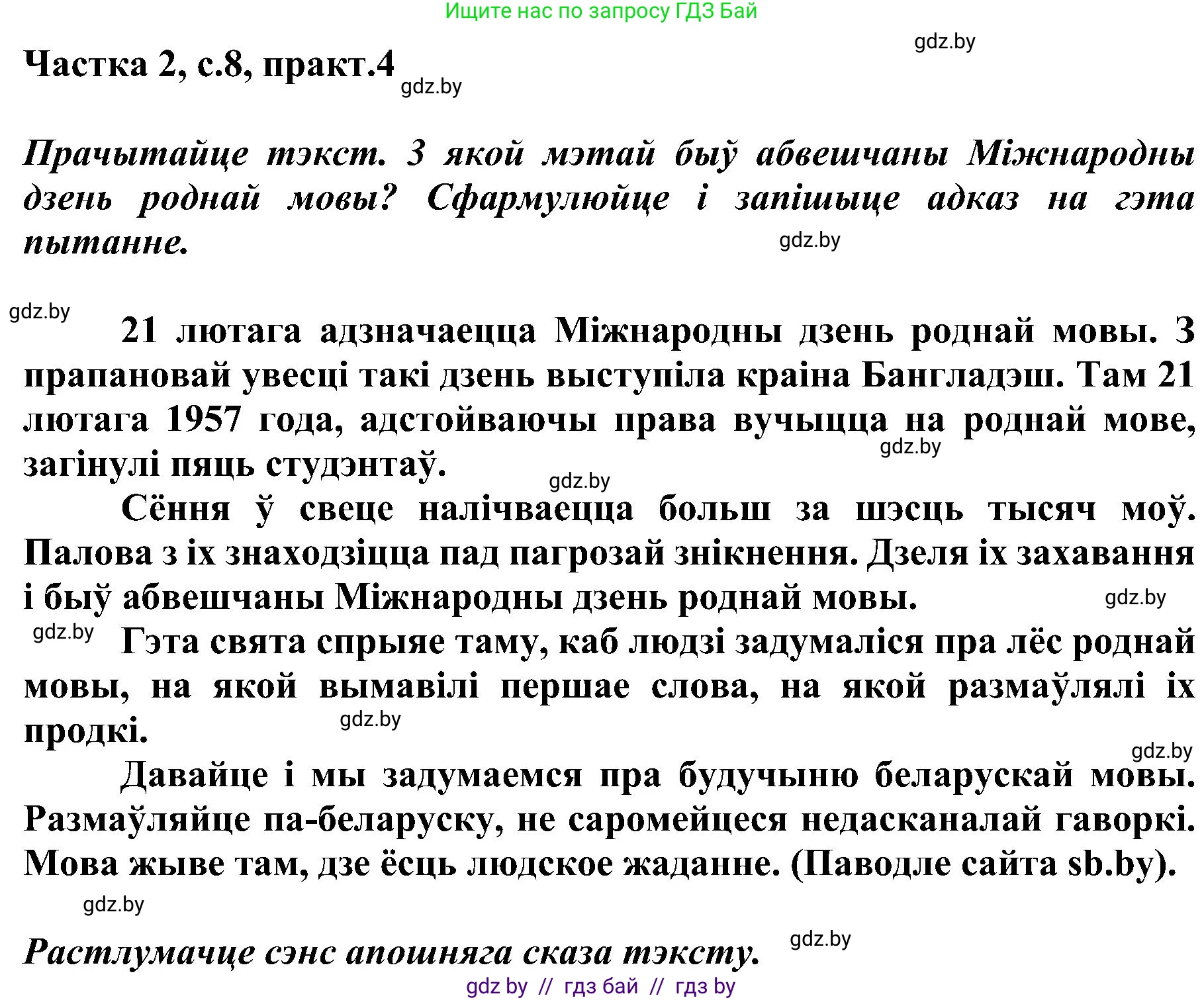 Белорусский язык (Беларуская мова), 5 класс Учебник, авторы: Валочка Ганна Міхайлаўна, Зелянко Вольга Уладзіміраўна, Мартынкевіч Святлана Васільеўна, Якуба Святлана Міхайлаўна, издательство Акадэмія адукацыі, Минск, 2024, голубого цвета, Частка 2, страница 8, номер 4, Решение