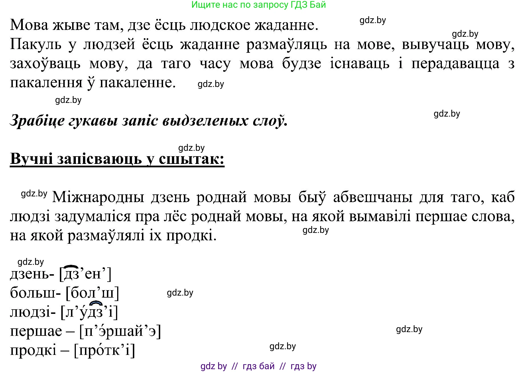 Белорусский язык (Беларуская мова), 5 класс Учебник, авторы: Валочка Ганна Міхайлаўна, Зелянко Вольга Уладзіміраўна, Мартынкевіч Святлана Васільеўна, Якуба Святлана Міхайлаўна, издательство Акадэмія адукацыі, Минск, 2024, голубого цвета, Частка 2, страница 8, номер 4, Решение (продолжение 2)