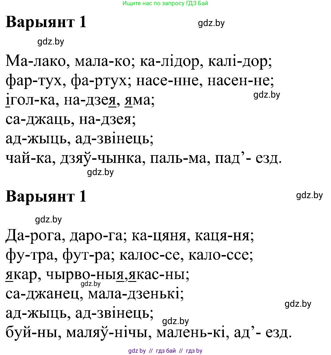 Белорусский язык (Беларуская мова), 5 класс Учебник, авторы: Валочка Ганна Міхайлаўна, Зелянко Вольга Уладзіміраўна, Мартынкевіч Святлана Васільеўна, Якуба Святлана Міхайлаўна, издательство Акадэмія адукацыі, Минск, 2024, голубого цвета, Частка 2, страница 24, номер 40, Решение (продолжение 2)