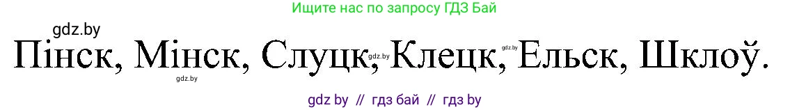 Белорусский язык (Беларуская мова), 5 класс Учебник, авторы: Валочка Ганна Міхайлаўна, Зелянко Вольга Уладзіміраўна, Мартынкевіч Святлана Васільеўна, Якуба Святлана Міхайлаўна, издательство Акадэмія адукацыі, Минск, 2024, голубого цвета, Частка 2, страница 25, номер 43, Решение (продолжение 2)