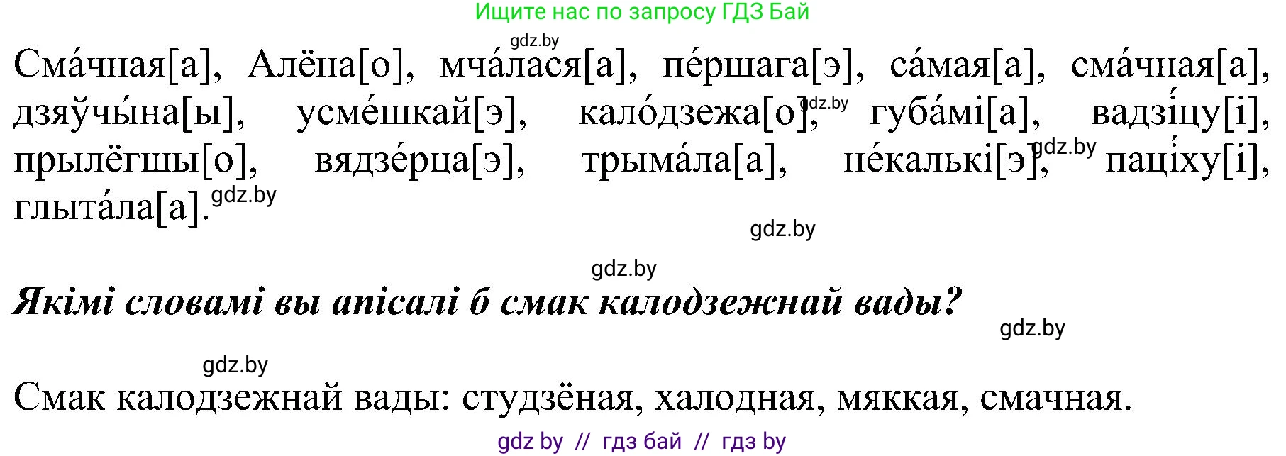 Белорусский язык (Беларуская мова), 5 класс Учебник, авторы: Валочка Ганна Міхайлаўна, Зелянко Вольга Уладзіміраўна, Мартынкевіч Святлана Васільеўна, Якуба Святлана Міхайлаўна, издательство Акадэмія адукацыі, Минск, 2024, голубого цвета, Частка 2, страница 28, номер 50, Решение (продолжение 2)