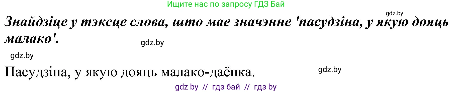 Белорусский язык (Беларуская мова), 5 класс Учебник, авторы: Валочка Ганна Міхайлаўна, Зелянко Вольга Уладзіміраўна, Мартынкевіч Святлана Васільеўна, Якуба Святлана Міхайлаўна, издательство Акадэмія адукацыі, Минск, 2024, голубого цвета, Частка 2, страница 28, номер 51, Решение (продолжение 2)