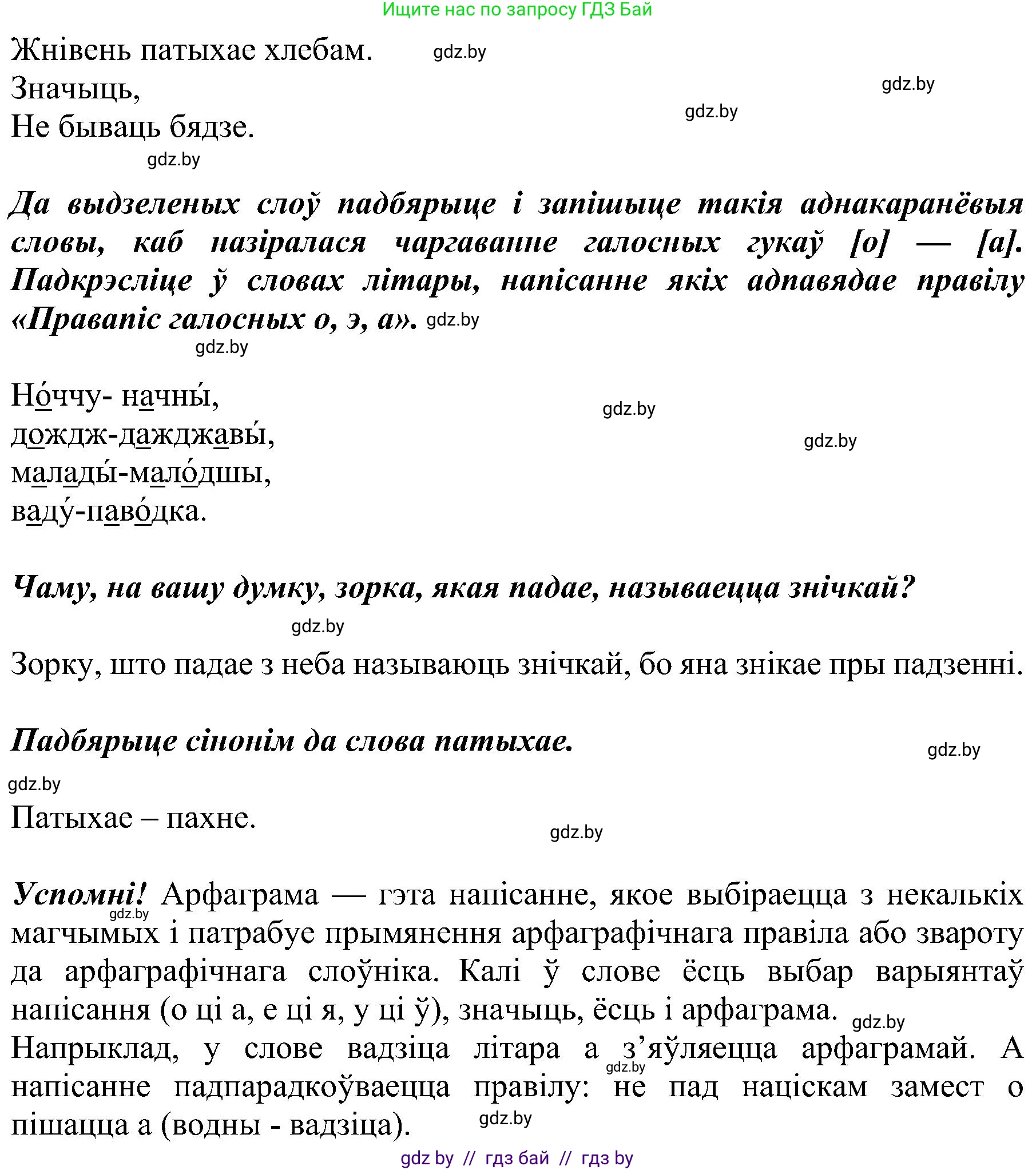 Белорусский язык (Беларуская мова), 5 класс Учебник, авторы: Валочка Ганна Міхайлаўна, Зелянко Вольга Уладзіміраўна, Мартынкевіч Святлана Васільеўна, Якуба Святлана Міхайлаўна, издательство Акадэмія адукацыі, Минск, 2024, голубого цвета, Частка 2, страница 29, номер 53, Решение (продолжение 2)