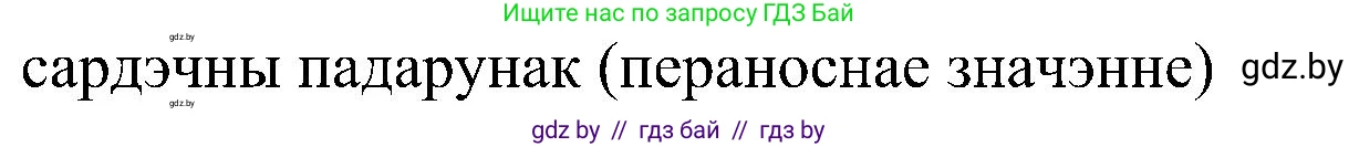 Белорусский язык (Беларуская мова), 5 класс Учебник, авторы: Валочка Ганна Міхайлаўна, Зелянко Вольга Уладзіміраўна, Мартынкевіч Святлана Васільеўна, Якуба Святлана Міхайлаўна, издательство Акадэмія адукацыі, Минск, 2024, голубого цвета, Частка 2, страница 31, номер 55, Решение (продолжение 2)
