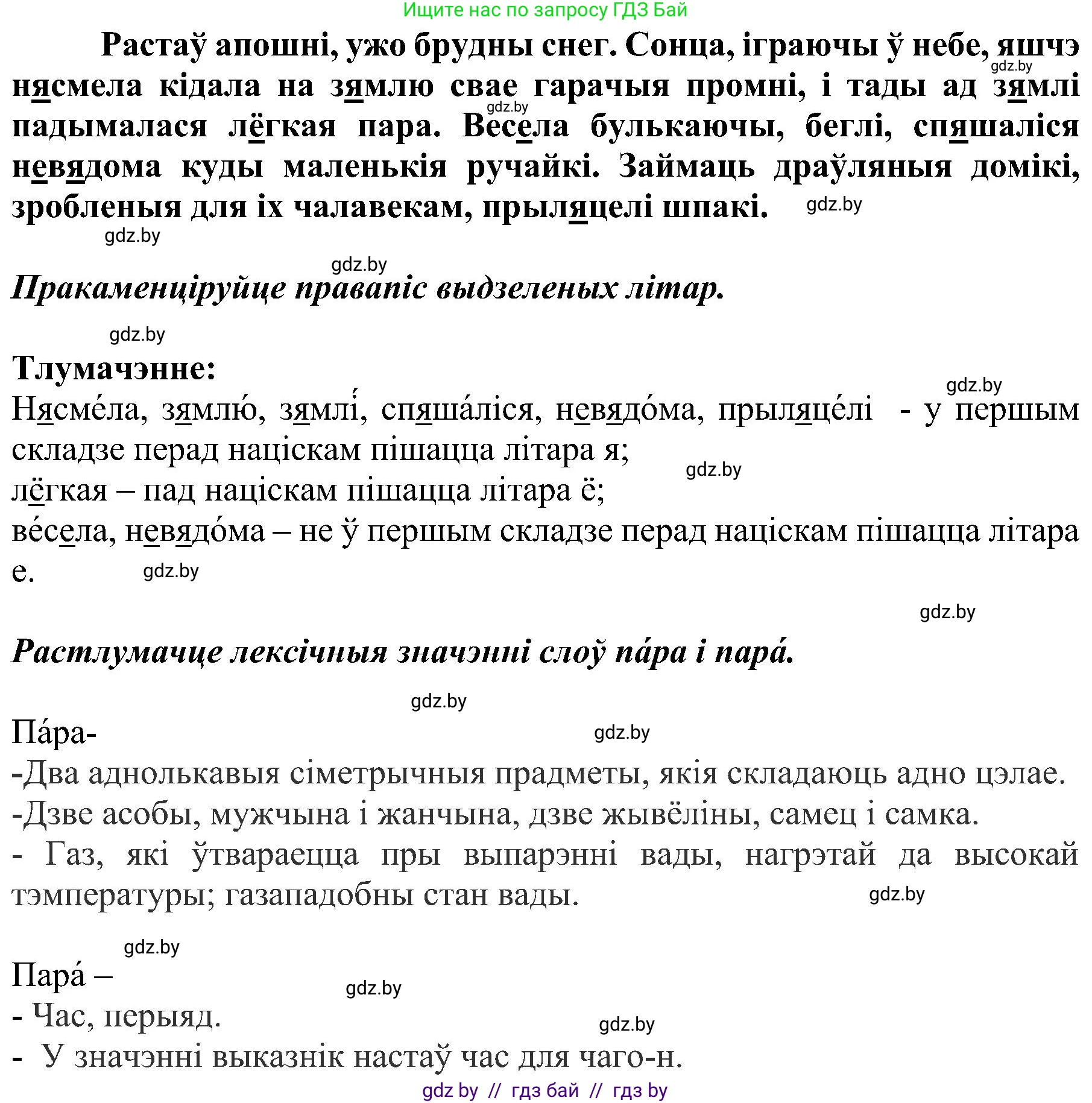 Белорусский язык (Беларуская мова), 5 класс Учебник, авторы: Валочка Ганна Міхайлаўна, Зелянко Вольга Уладзіміраўна, Мартынкевіч Святлана Васільеўна, Якуба Святлана Міхайлаўна, издательство Акадэмія адукацыі, Минск, 2024, голубого цвета, Частка 2, страница 34, номер 62, Решение (продолжение 2)