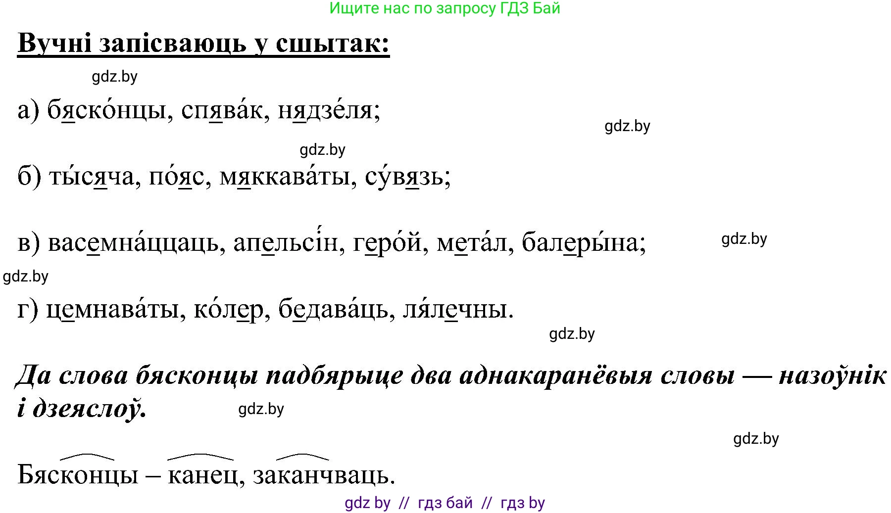 Белорусский язык (Беларуская мова), 5 класс Учебник, авторы: Валочка Ганна Міхайлаўна, Зелянко Вольга Уладзіміраўна, Мартынкевіч Святлана Васільеўна, Якуба Святлана Міхайлаўна, издательство Акадэмія адукацыі, Минск, 2024, голубого цвета, Частка 2, страница 37, номер 68, Решение (продолжение 2)