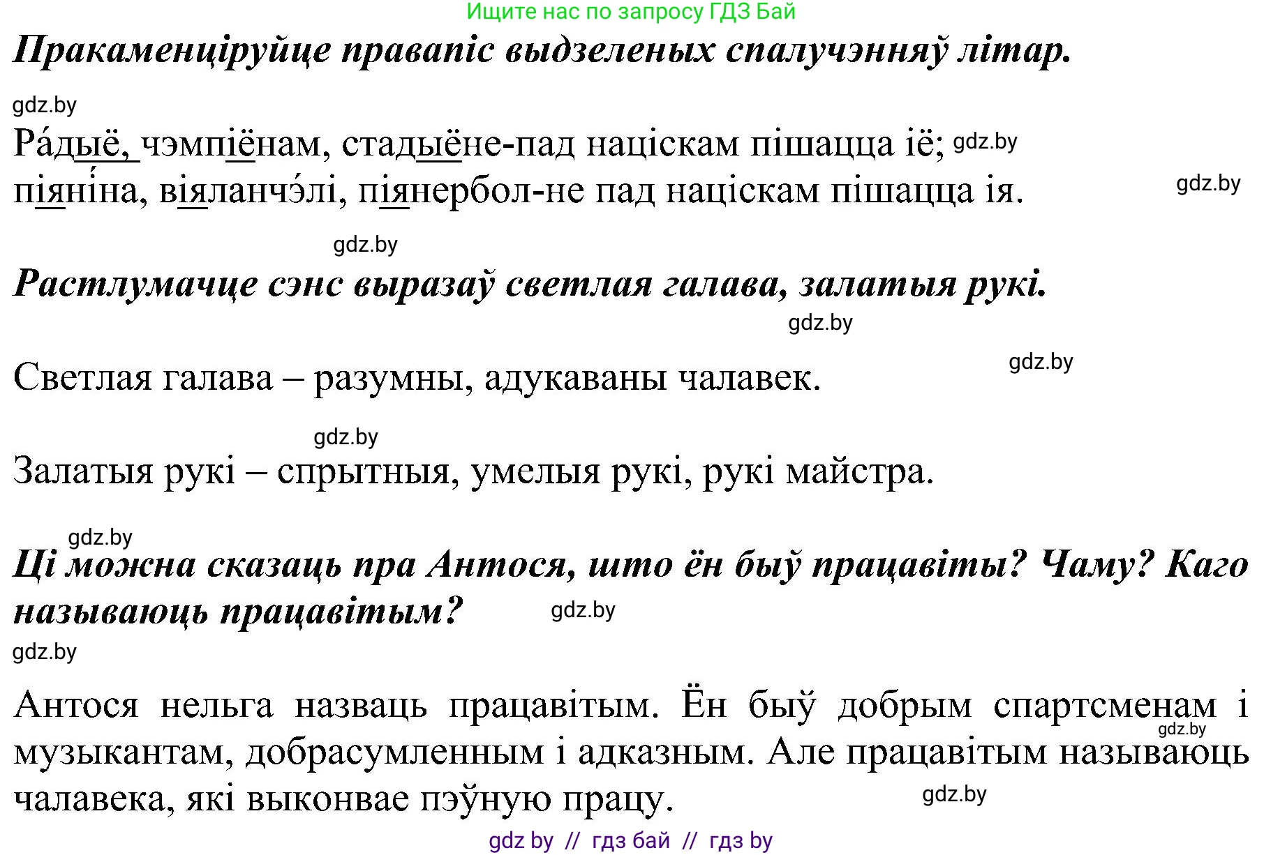 Белорусский язык (Беларуская мова), 5 класс Учебник, авторы: Валочка Ганна Міхайлаўна, Зелянко Вольга Уладзіміраўна, Мартынкевіч Святлана Васільеўна, Якуба Святлана Міхайлаўна, издательство Акадэмія адукацыі, Минск, 2024, голубого цвета, Частка 2, страница 39, номер 74, Решение (продолжение 2)