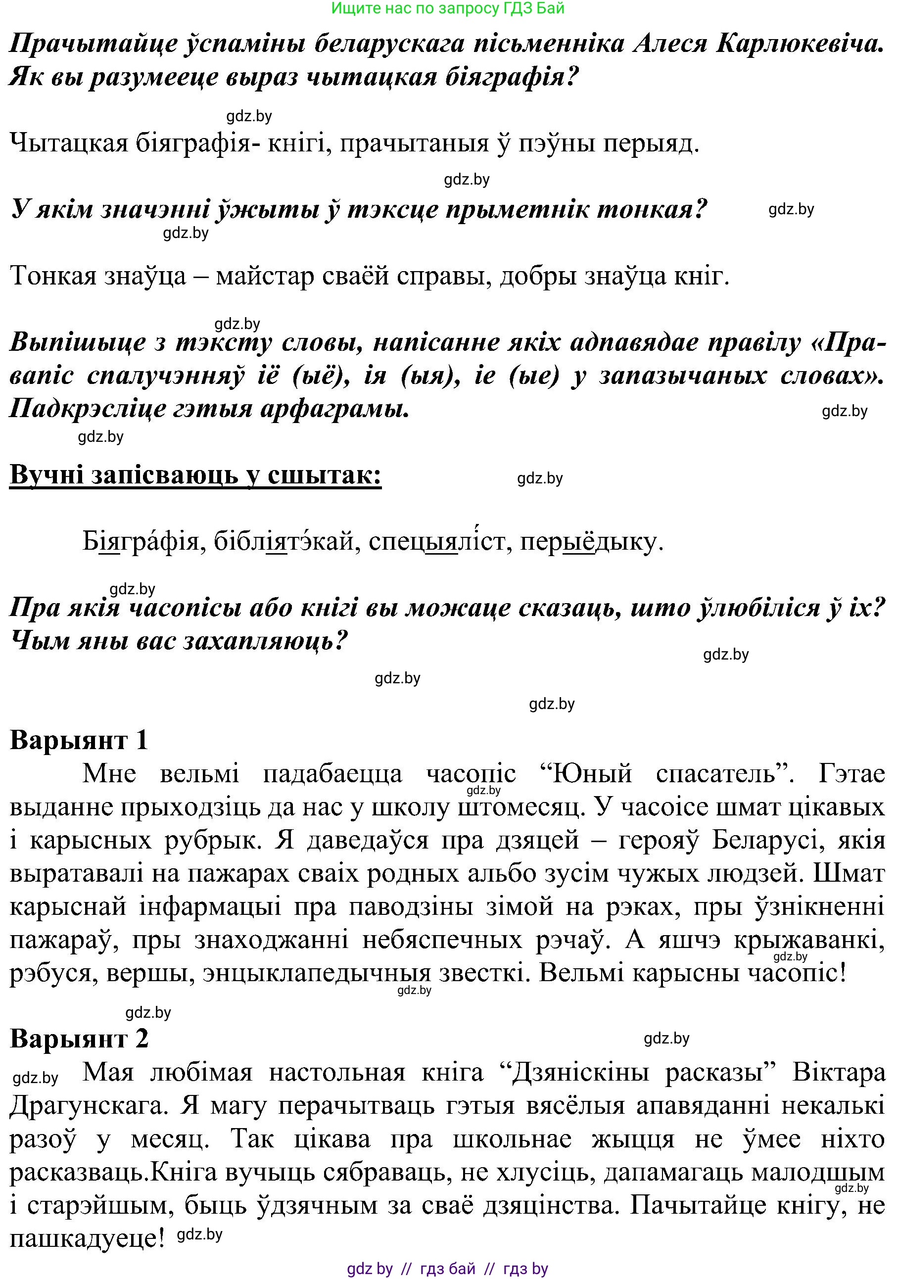 Белорусский язык (Беларуская мова), 5 класс Учебник, авторы: Валочка Ганна Міхайлаўна, Зелянко Вольга Уладзіміраўна, Мартынкевіч Святлана Васільеўна, Якуба Святлана Міхайлаўна, издательство Акадэмія адукацыі, Минск, 2024, голубого цвета, Частка 2, страница 40, номер 77, Решение