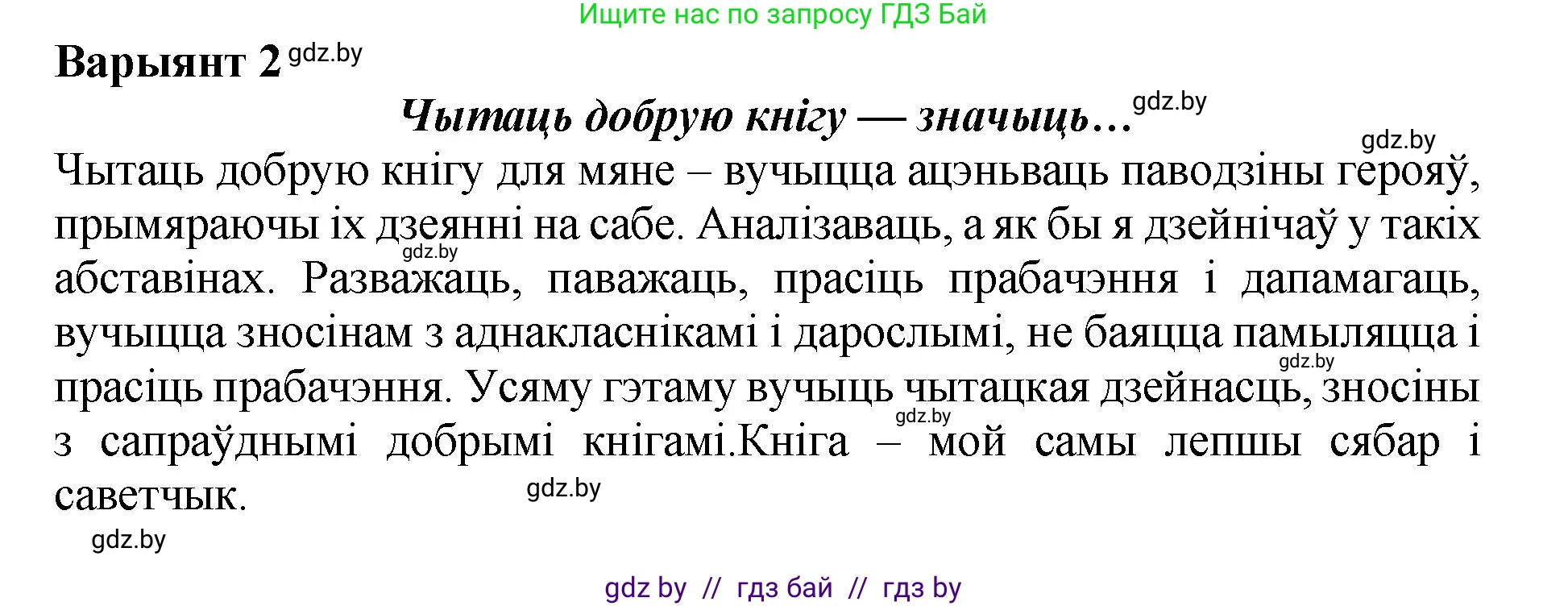 Белорусский язык (Беларуская мова), 5 класс Учебник, авторы: Валочка Ганна Міхайлаўна, Зелянко Вольга Уладзіміраўна, Мартынкевіч Святлана Васільеўна, Якуба Святлана Міхайлаўна, издательство Акадэмія адукацыі, Минск, 2024, голубого цвета, Частка 2, страница 41, номер 78, Решение (продолжение 2)