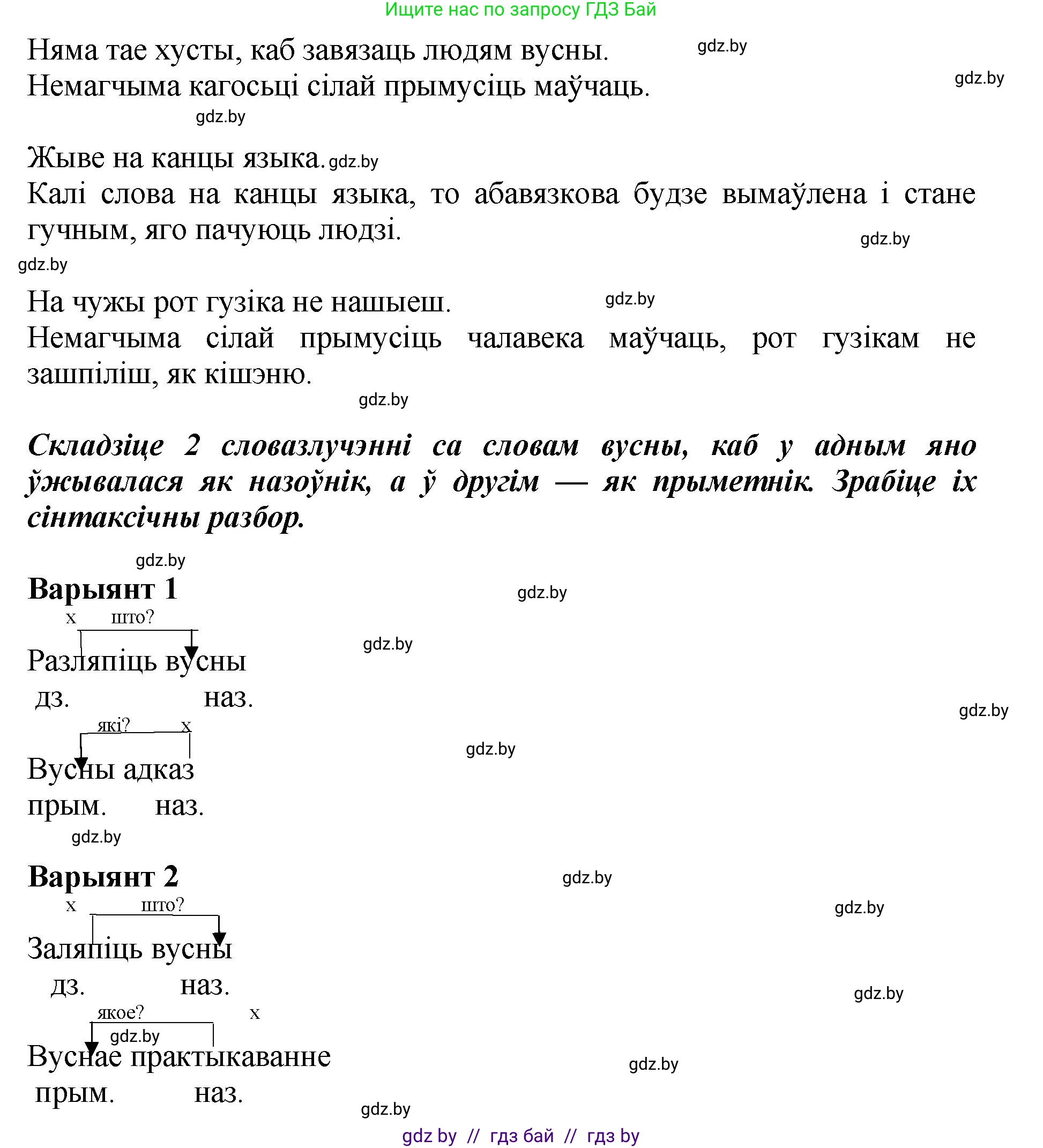 Белорусский язык (Беларуская мова), 5 класс Учебник, авторы: Валочка Ганна Міхайлаўна, Зелянко Вольга Уладзіміраўна, Мартынкевіч Святлана Васільеўна, Якуба Святлана Міхайлаўна, издательство Акадэмія адукацыі, Минск, 2024, голубого цвета, Частка 2, страница 41, номер 79, Решение (продолжение 2)