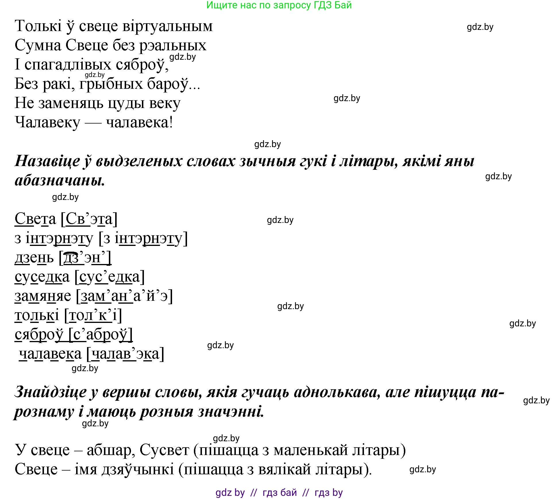 Белорусский язык (Беларуская мова), 5 класс Учебник, авторы: Валочка Ганна Міхайлаўна, Зелянко Вольга Уладзіміраўна, Мартынкевіч Святлана Васільеўна, Якуба Святлана Міхайлаўна, издательство Акадэмія адукацыі, Минск, 2024, голубого цвета, Частка 2, страница 42, номер 80, Решение (продолжение 2)