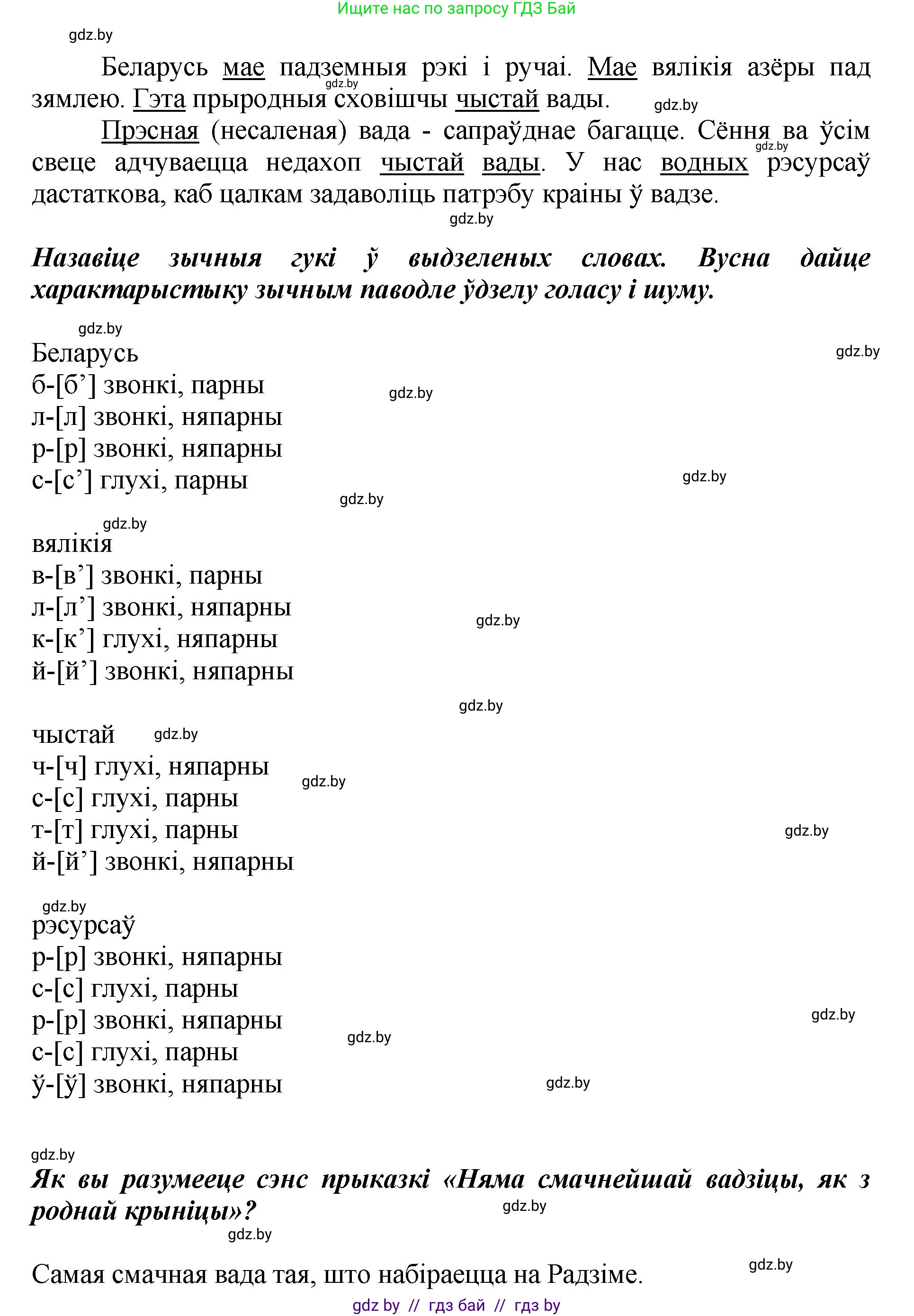 Белорусский язык (Беларуская мова), 5 класс Учебник, авторы: Валочка Ганна Міхайлаўна, Зелянко Вольга Уладзіміраўна, Мартынкевіч Святлана Васільеўна, Якуба Святлана Міхайлаўна, издательство Акадэмія адукацыі, Минск, 2024, голубого цвета, Частка 2, страница 44, номер 86, Решение (продолжение 2)