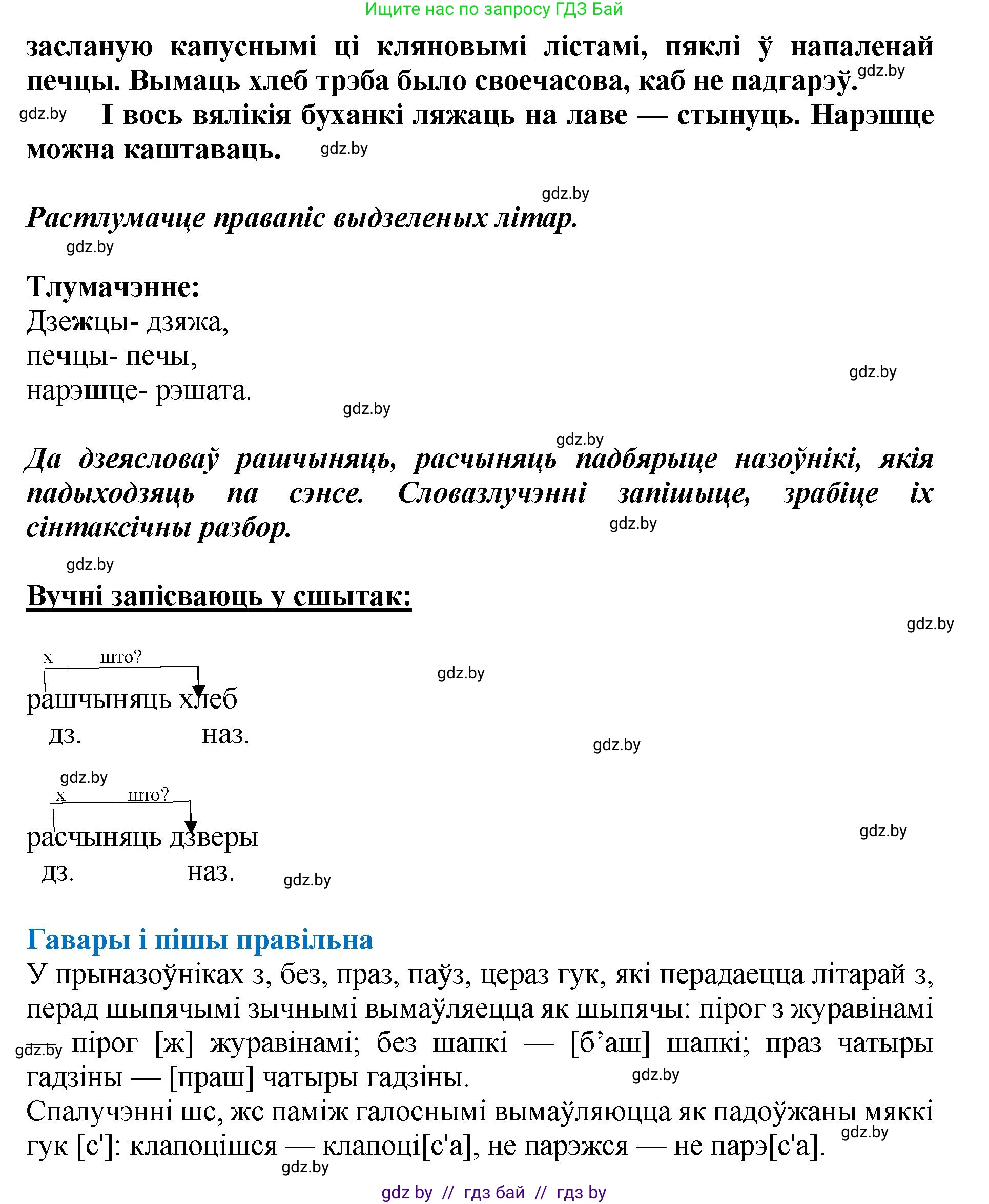 Белорусский язык (Беларуская мова), 5 класс Учебник, авторы: Валочка Ганна Міхайлаўна, Зелянко Вольга Уладзіміраўна, Мартынкевіч Святлана Васільеўна, Якуба Святлана Міхайлаўна, издательство Акадэмія адукацыі, Минск, 2024, голубого цвета, Частка 2, страница 49, номер 98, Решение (продолжение 2)