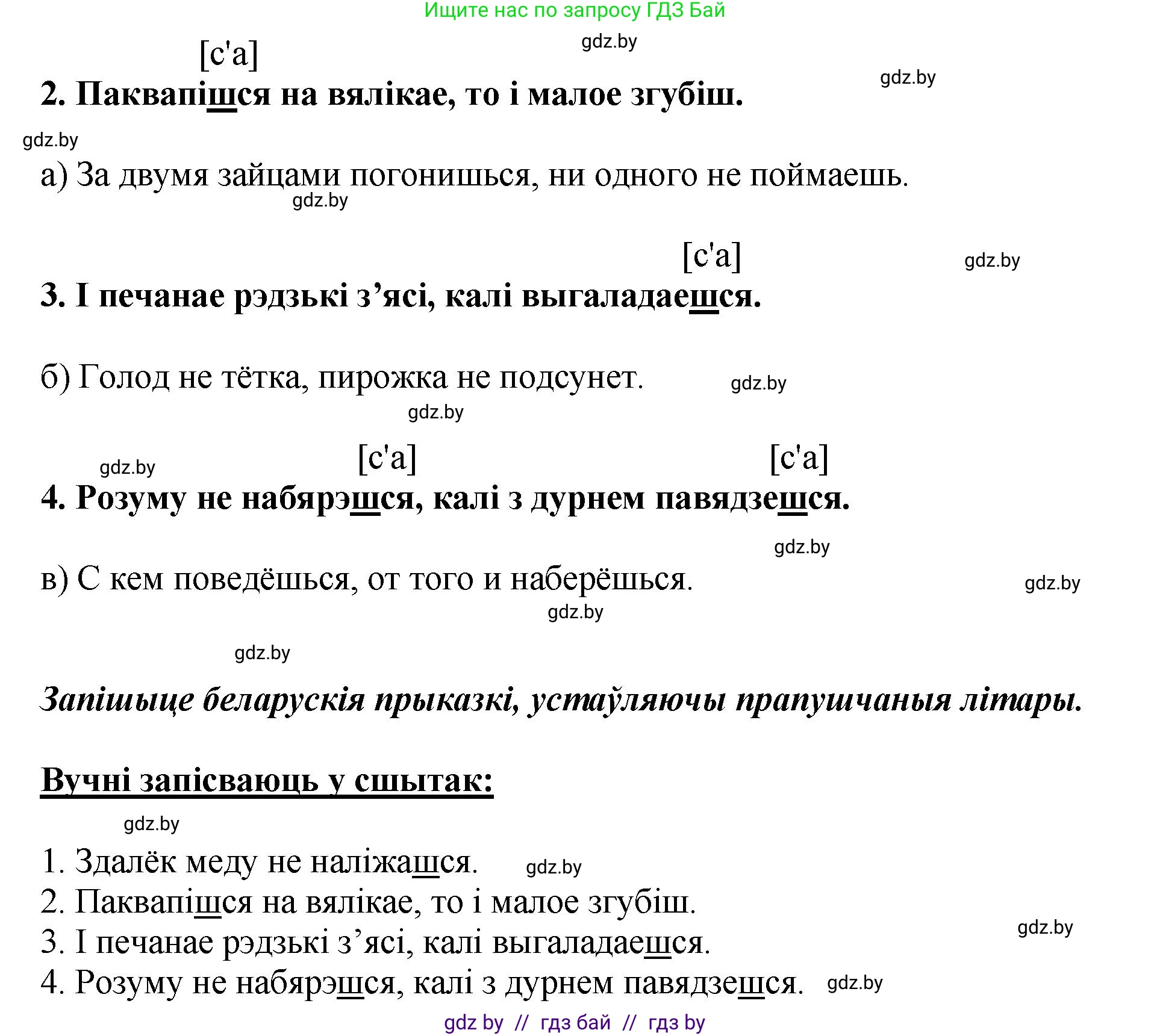 Белорусский язык (Беларуская мова), 5 класс Учебник, авторы: Валочка Ганна Міхайлаўна, Зелянко Вольга Уладзіміраўна, Мартынкевіч Святлана Васільеўна, Якуба Святлана Міхайлаўна, издательство Акадэмія адукацыі, Минск, 2024, голубого цвета, Частка 2, страница 50, номер 99, Решение (продолжение 2)