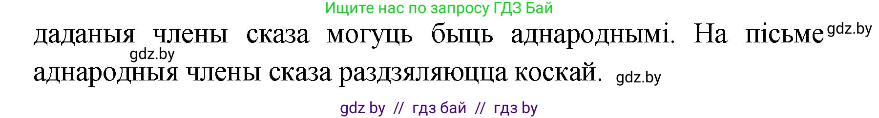 Белорусский язык (Беларуская мова), 5 класс Учебник, авторы: Валочка Ганна Міхайлаўна, Зелянко Вольга Уладзіміраўна, Мартынкевіч Святлана Васільеўна, Якуба Святлана Міхайлаўна, издательство Акадэмія адукацыі, Минск, 2024, голубого цвета, Частка 1, страница 139, номер 5, Решение (продолжение 2)