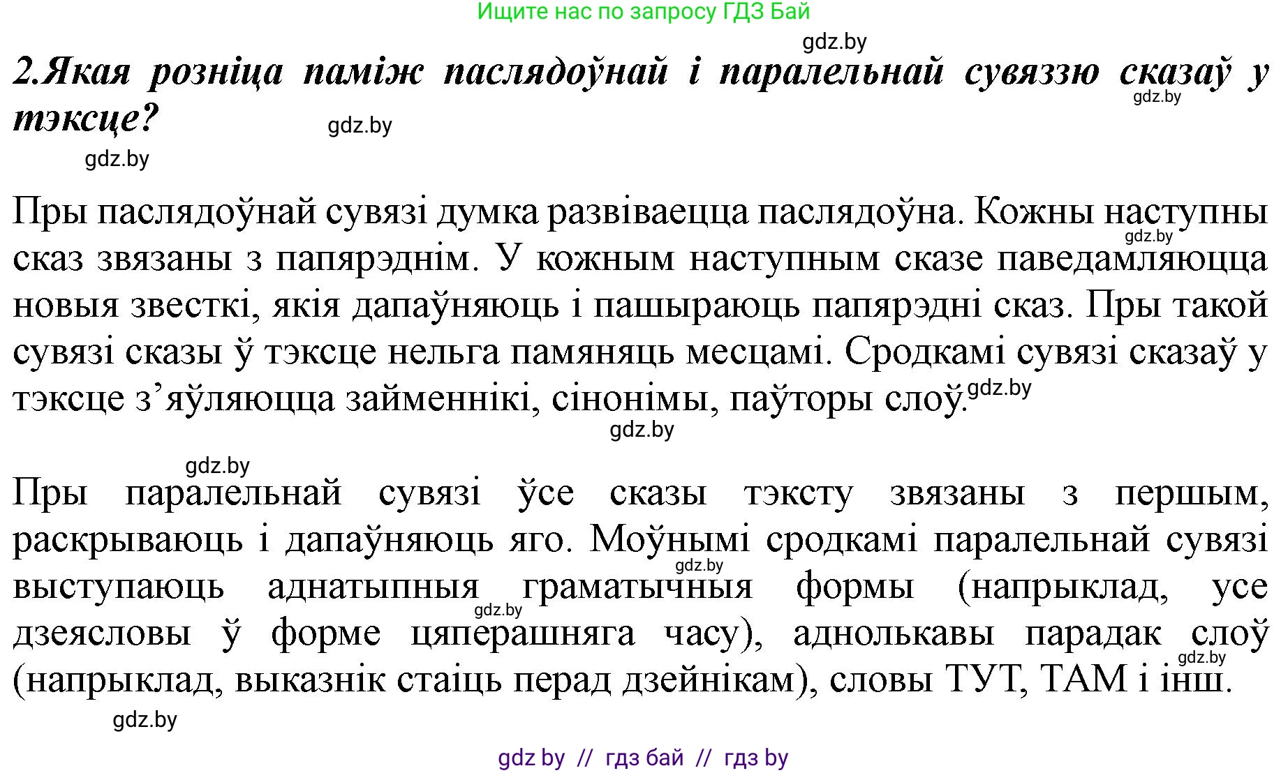 Белорусский язык (Беларуская мова), 5 класс Учебник, авторы: Валочка Ганна Міхайлаўна, Зелянко Вольга Уладзіміраўна, Мартынкевіч Святлана Васільеўна, Якуба Святлана Міхайлаўна, издательство Акадэмія адукацыі, Минск, 2024, голубого цвета, Частка 1, страница 74, номер 2, Решение