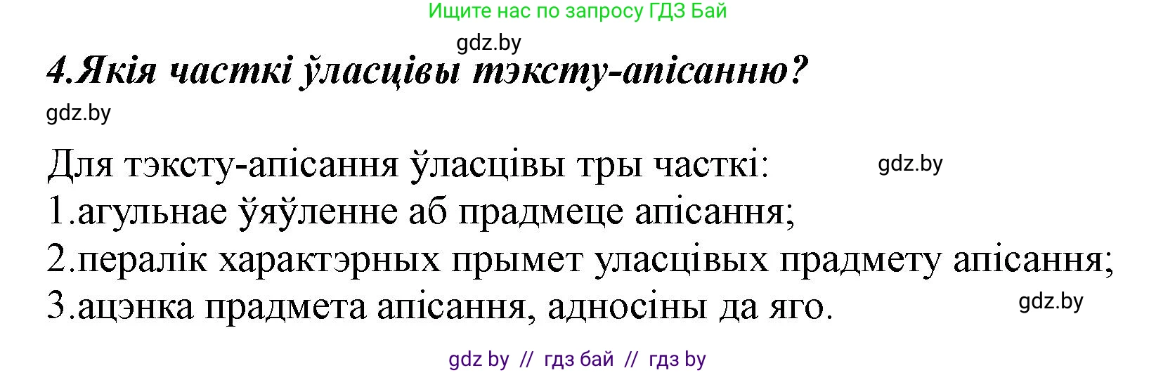 Белорусский язык (Беларуская мова), 5 класс Учебник, авторы: Валочка Ганна Міхайлаўна, Зелянко Вольга Уладзіміраўна, Мартынкевіч Святлана Васільеўна, Якуба Святлана Міхайлаўна, издательство Акадэмія адукацыі, Минск, 2024, голубого цвета, Частка 1, страница 74, номер 4, Решение