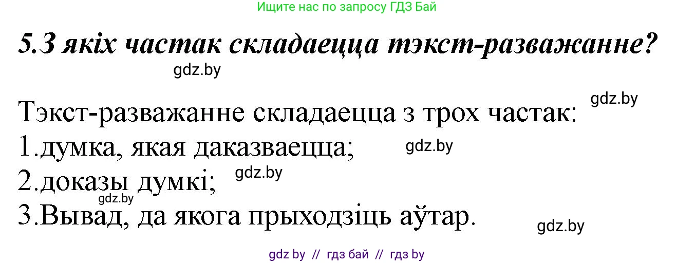 Белорусский язык (Беларуская мова), 5 класс Учебник, авторы: Валочка Ганна Міхайлаўна, Зелянко Вольга Уладзіміраўна, Мартынкевіч Святлана Васільеўна, Якуба Святлана Міхайлаўна, издательство Акадэмія адукацыі, Минск, 2024, голубого цвета, Частка 1, страница 74, номер 5, Решение