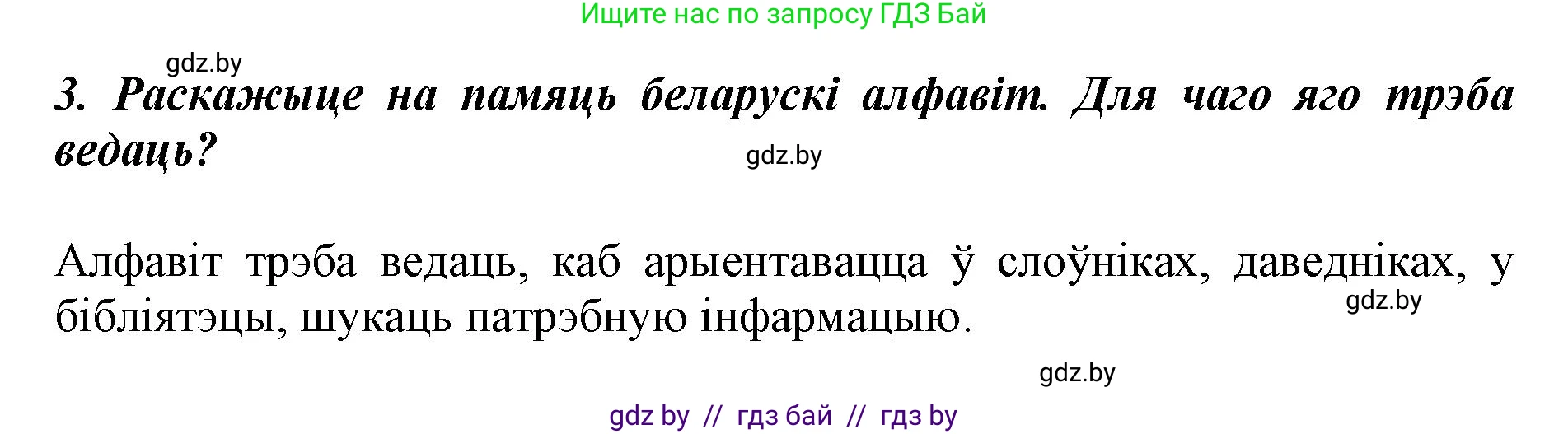 Белорусский язык (Беларуская мова), 5 класс Учебник, авторы: Валочка Ганна Міхайлаўна, Зелянко Вольга Уладзіміраўна, Мартынкевіч Святлана Васільеўна, Якуба Святлана Міхайлаўна, издательство Акадэмія адукацыі, Минск, 2024, голубого цвета, Частка 2, страница 83, номер 3, Решение