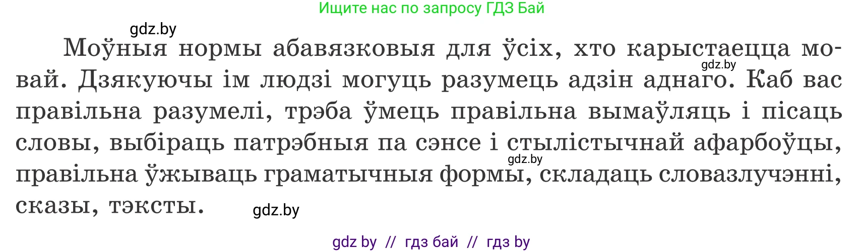 Белорусский язык (Беларуская мова), 7 класс Учебник, авторы: Валочка Ганна Міхайлаўна, Зелянко Вольга Уладзіміраўна, Язерская Святлана Анатольеўна, издательство Нацыянальны інстытут адукацыі, Минск, 2020, страница 3, номер 1, Условие (продолжение 2)