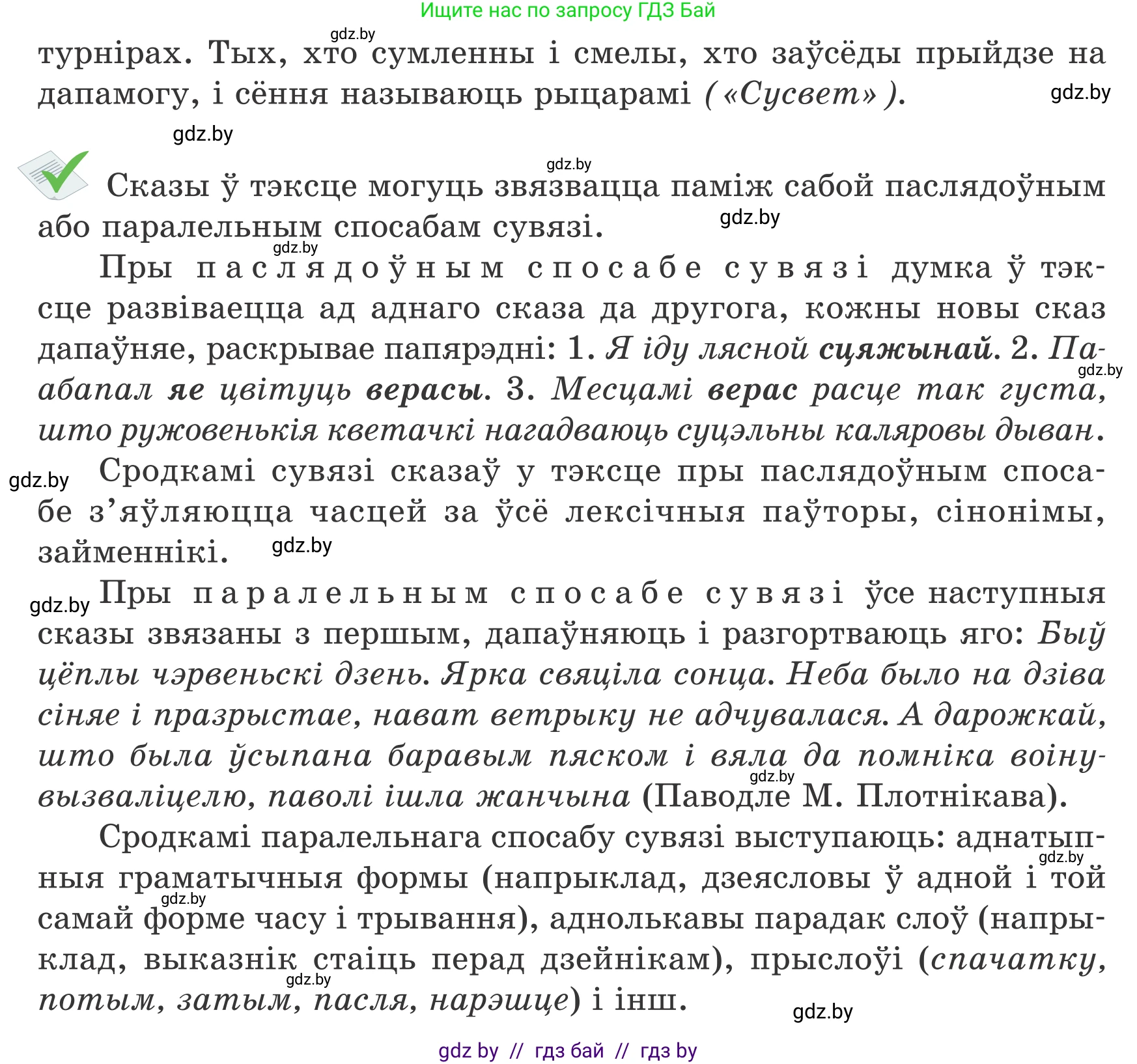 Белорусский язык (Беларуская мова), 7 класс Учебник, авторы: Валочка Ганна Міхайлаўна, Зелянко Вольга Уладзіміраўна, Язерская Святлана Анатольеўна, издательство Нацыянальны інстытут адукацыі, Минск, 2020, страница 10, номер 10, Условие (продолжение 2)