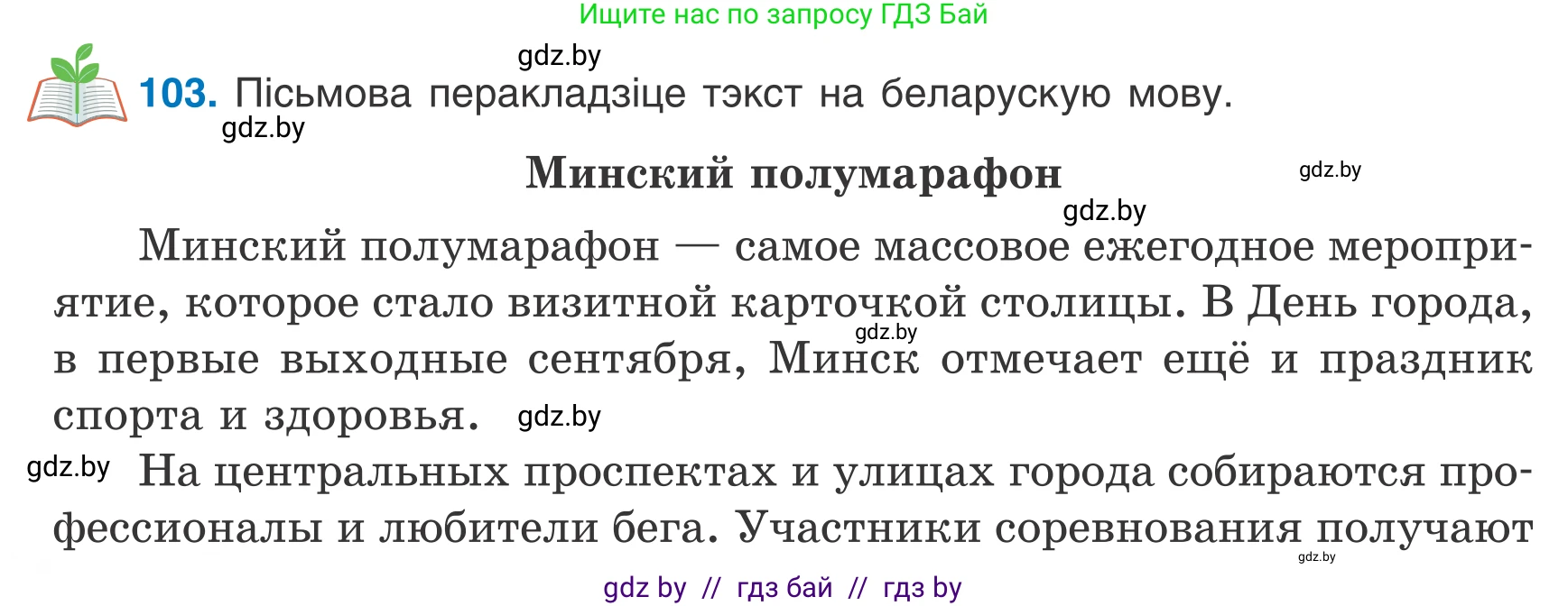 Белорусский язык (Беларуская мова), 7 класс Учебник, авторы: Валочка Ганна Міхайлаўна, Зелянко Вольга Уладзіміраўна, Язерская Святлана Анатольеўна, издательство Нацыянальны інстытут адукацыі, Минск, 2020, страница 64, номер 103, Условие